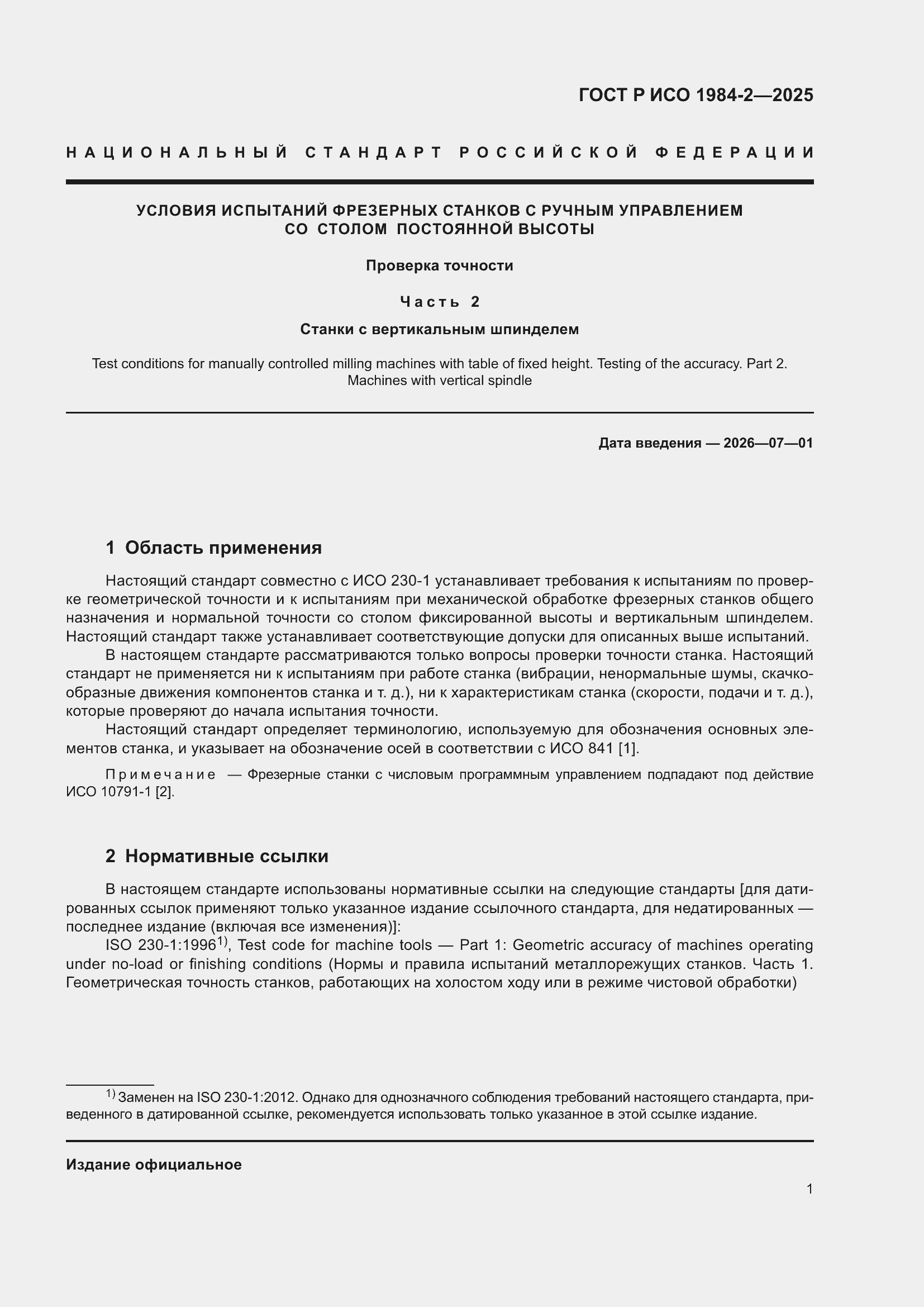 ���� � ��� 1984-2-2025. �������� 5