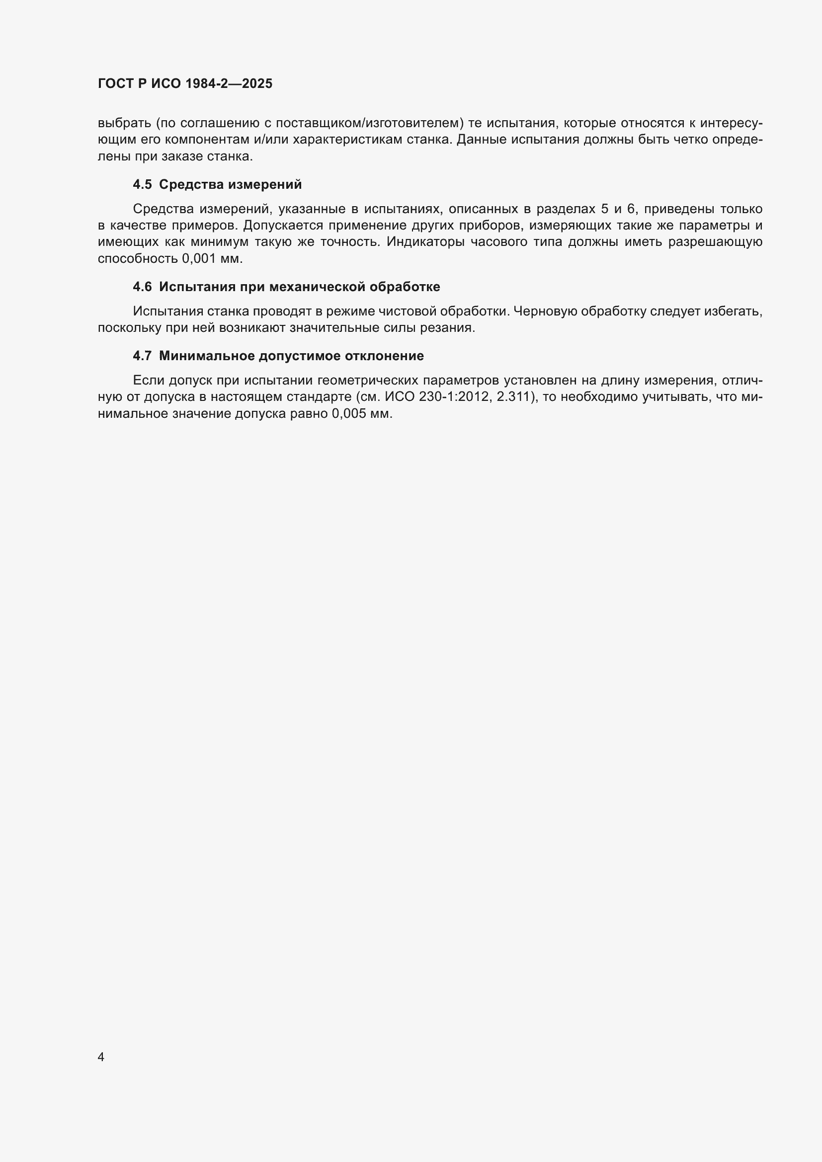 ���� � ��� 1984-2-2025. �������� 8