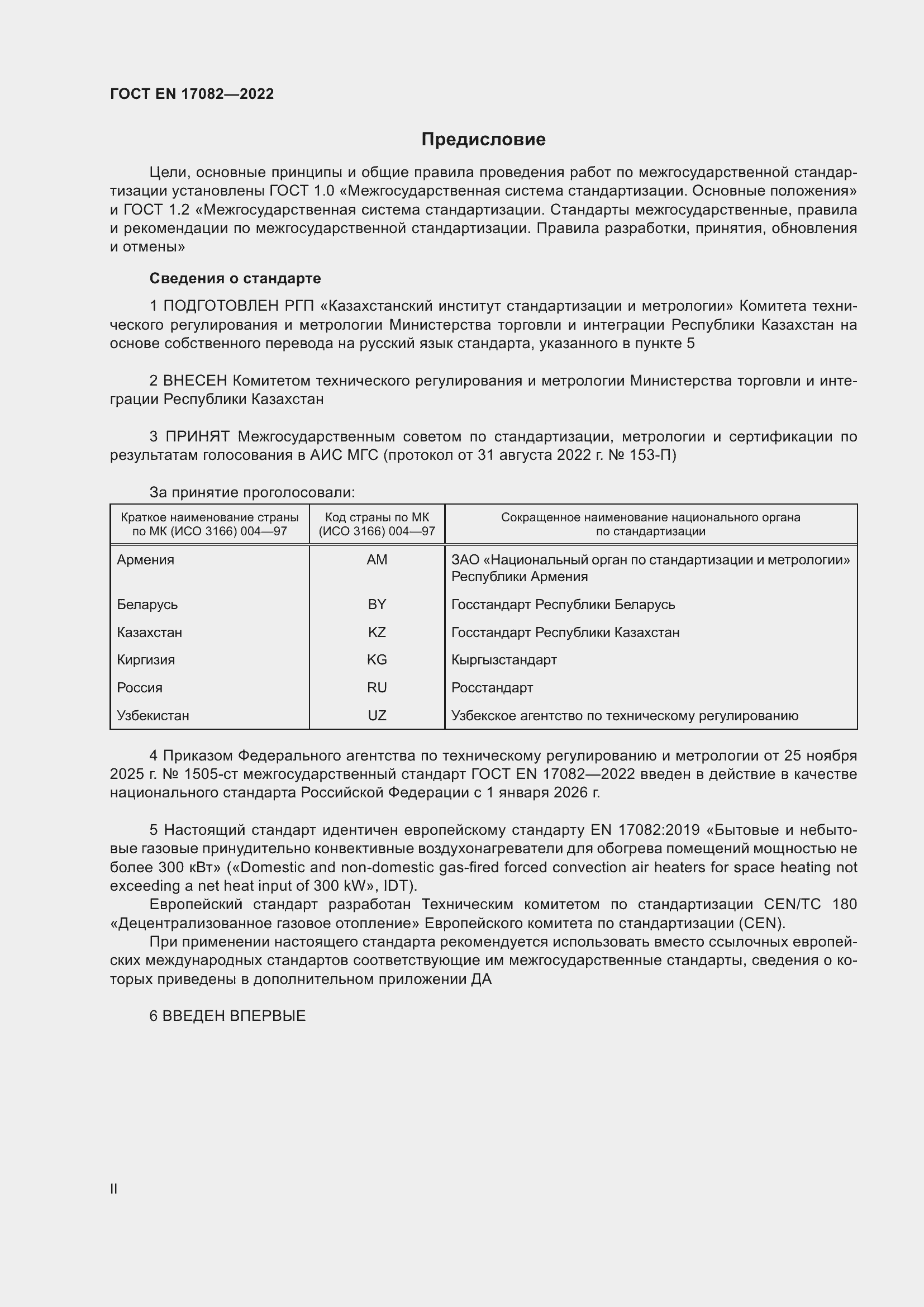 ���� EN 17082-2022. �������� 2