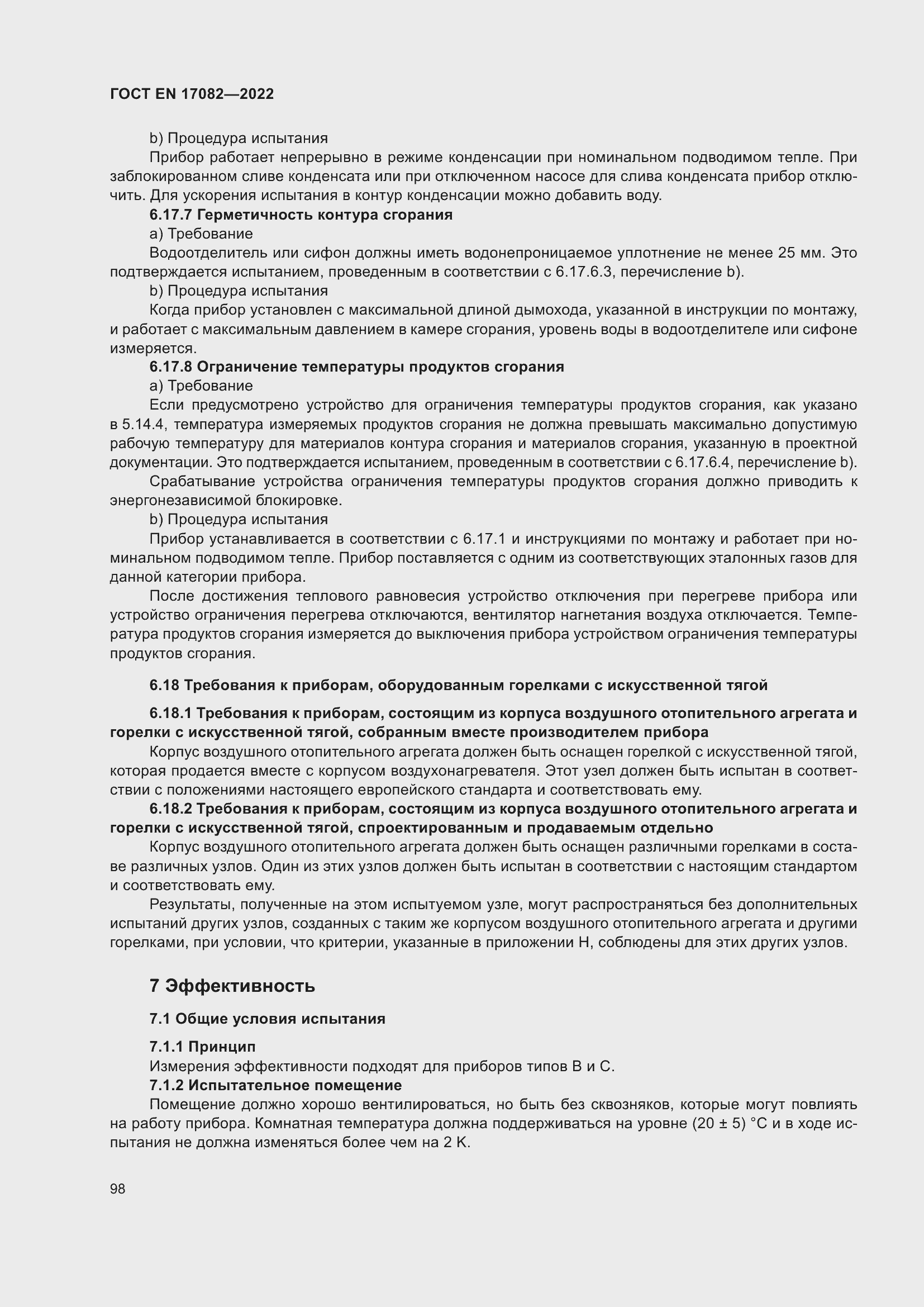 ���� EN 17082-2022. �������� 102