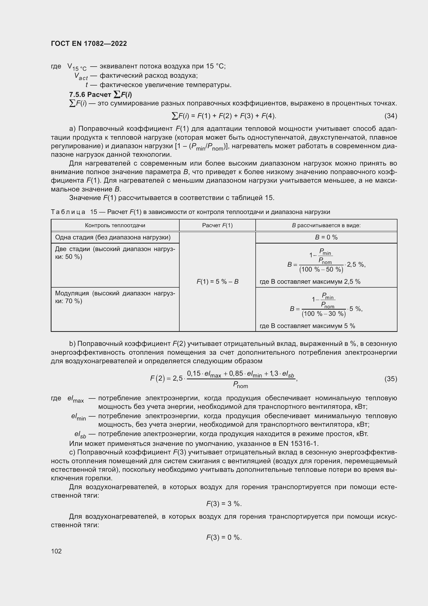 ���� EN 17082-2022. �������� 106