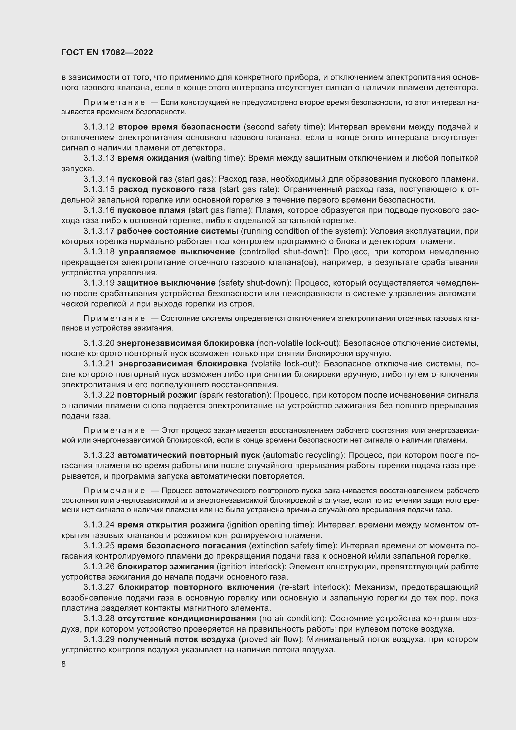 ���� EN 17082-2022. �������� 12