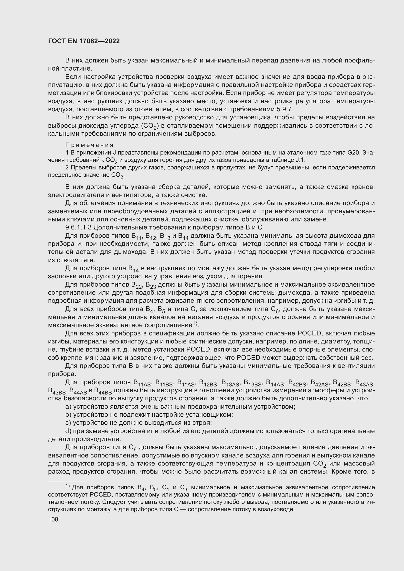 ���� EN 17082-2022. �������� 112