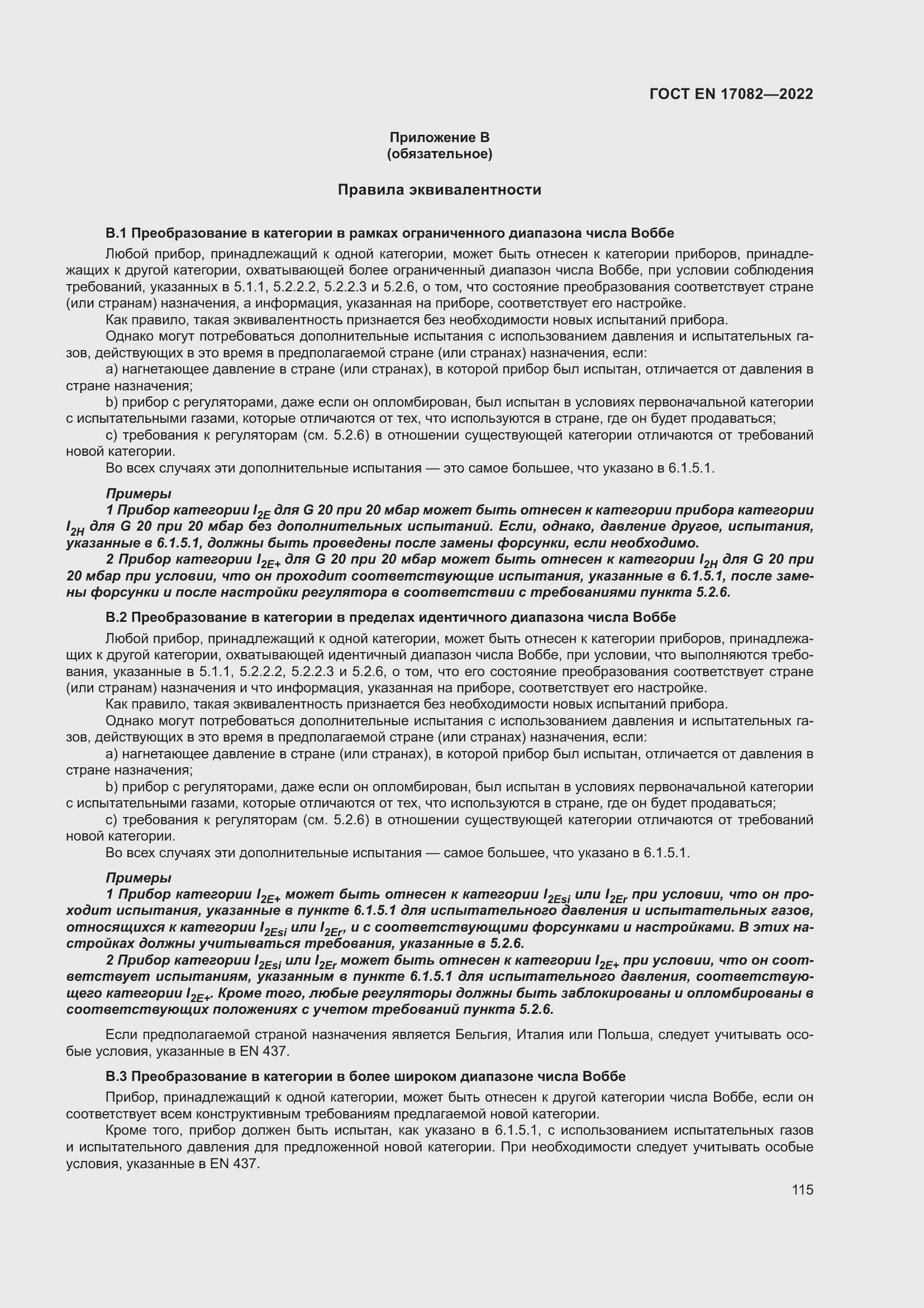 ���� EN 17082-2022. �������� 119