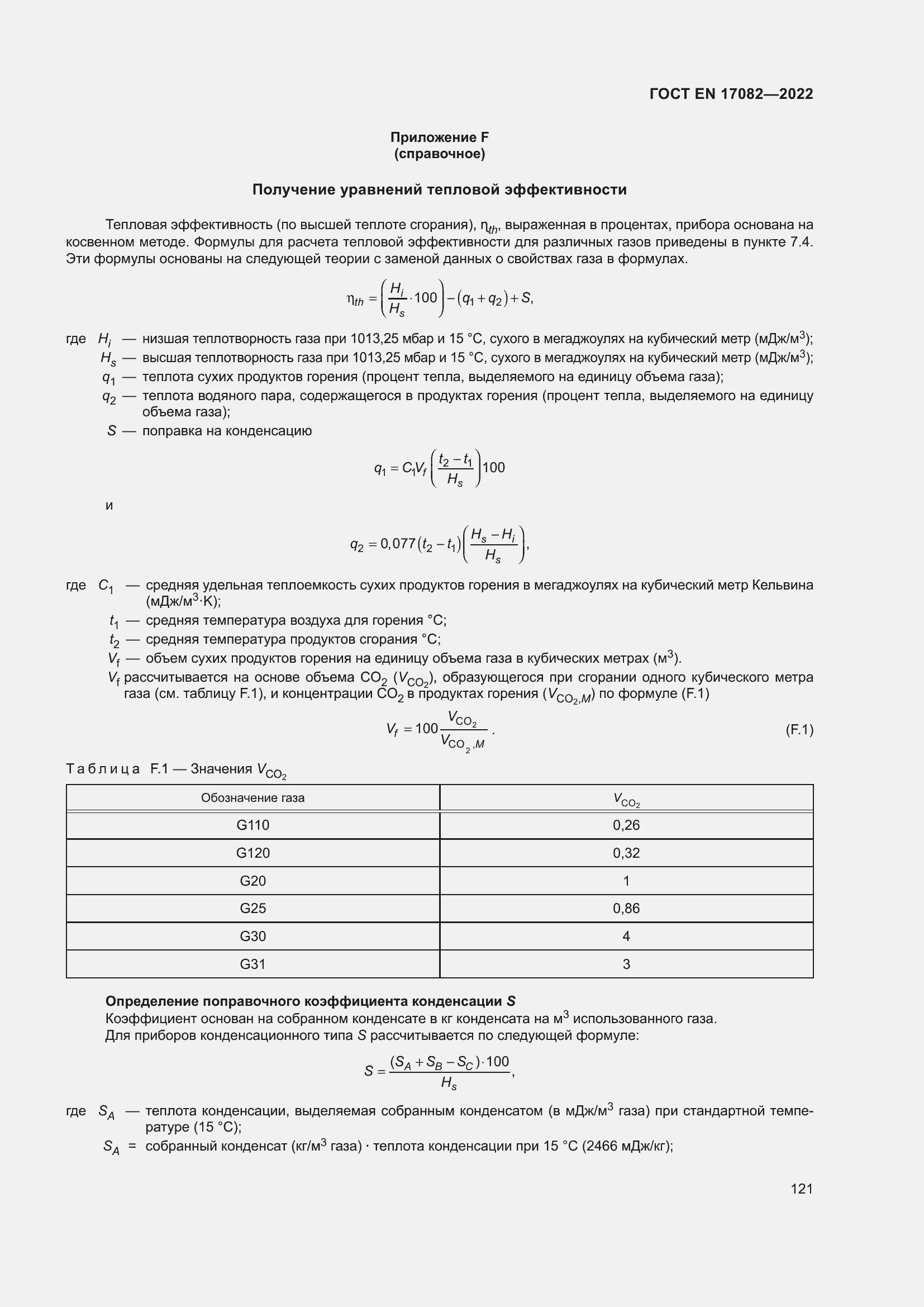 ���� EN 17082-2022. �������� 125