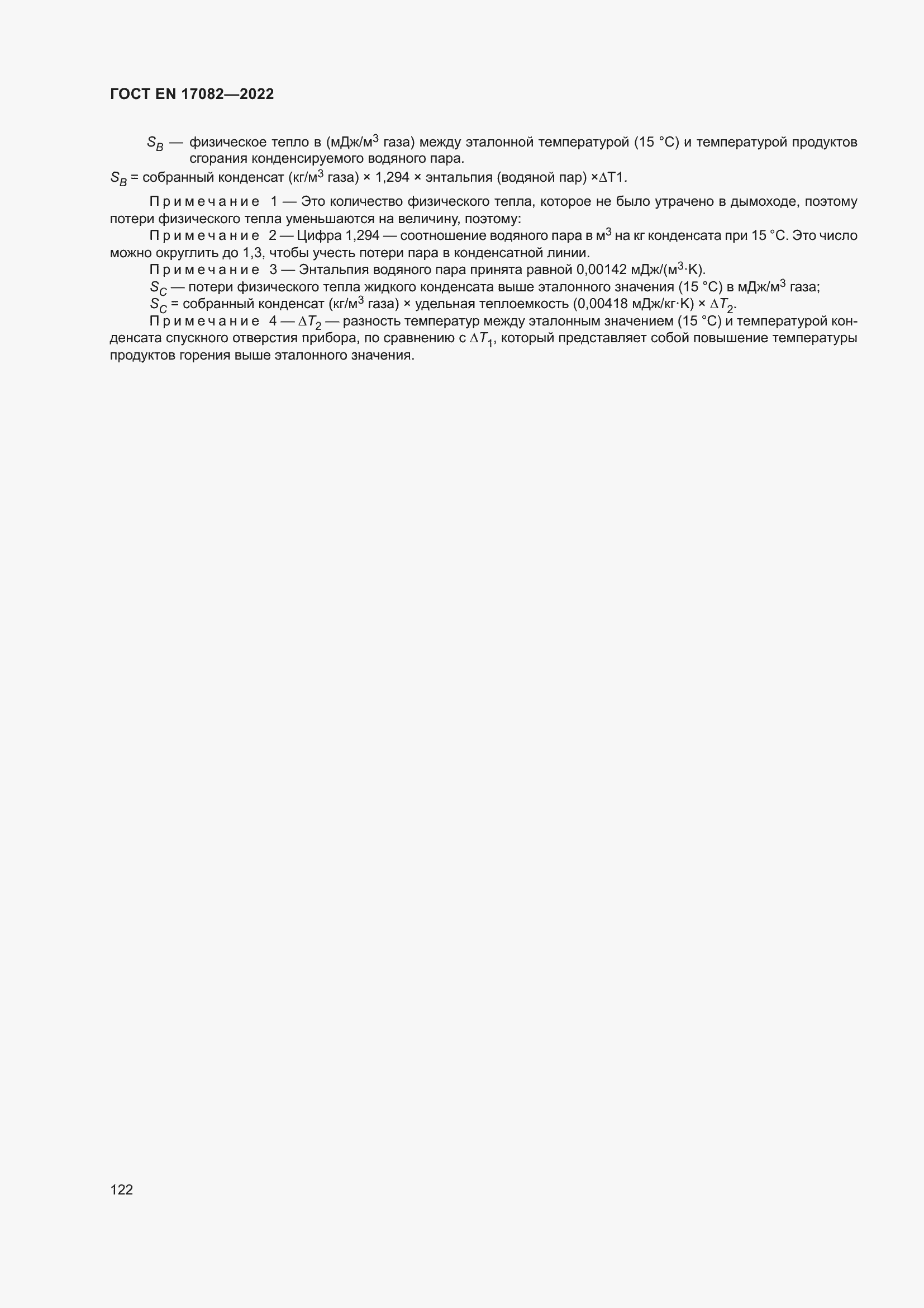 ���� EN 17082-2022. �������� 126
