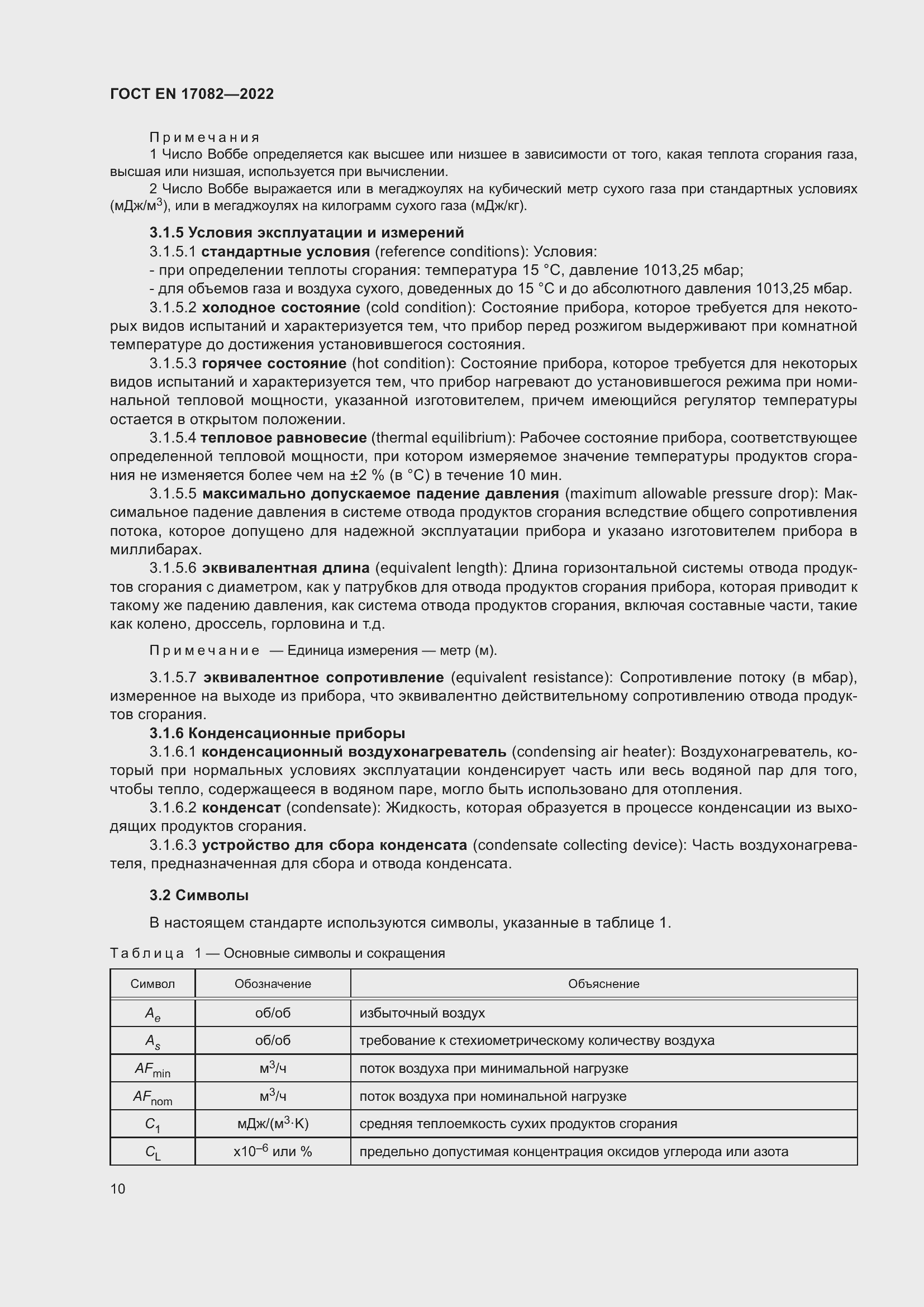 ���� EN 17082-2022. �������� 14