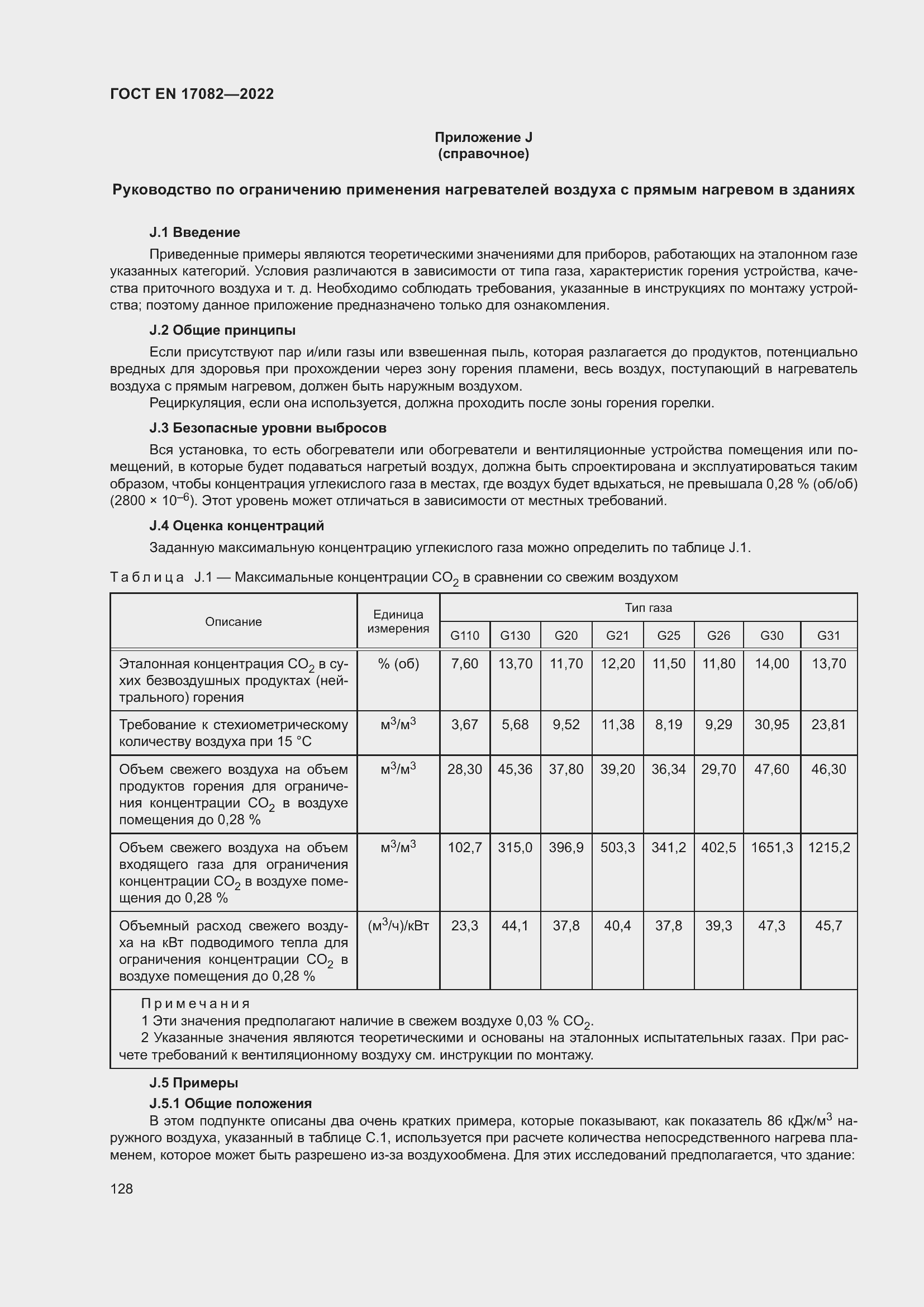 ���� EN 17082-2022. �������� 132
