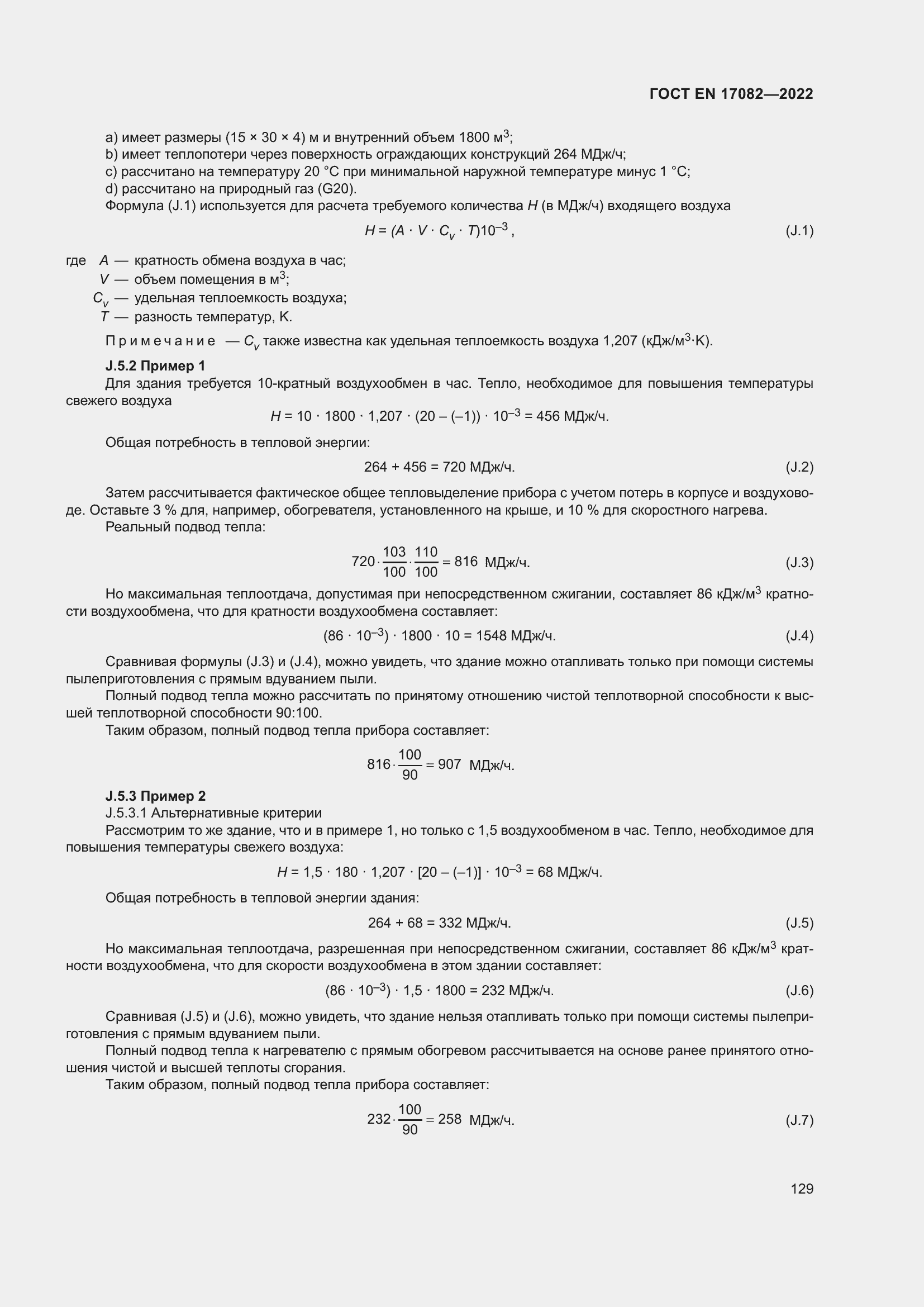 ���� EN 17082-2022. �������� 133