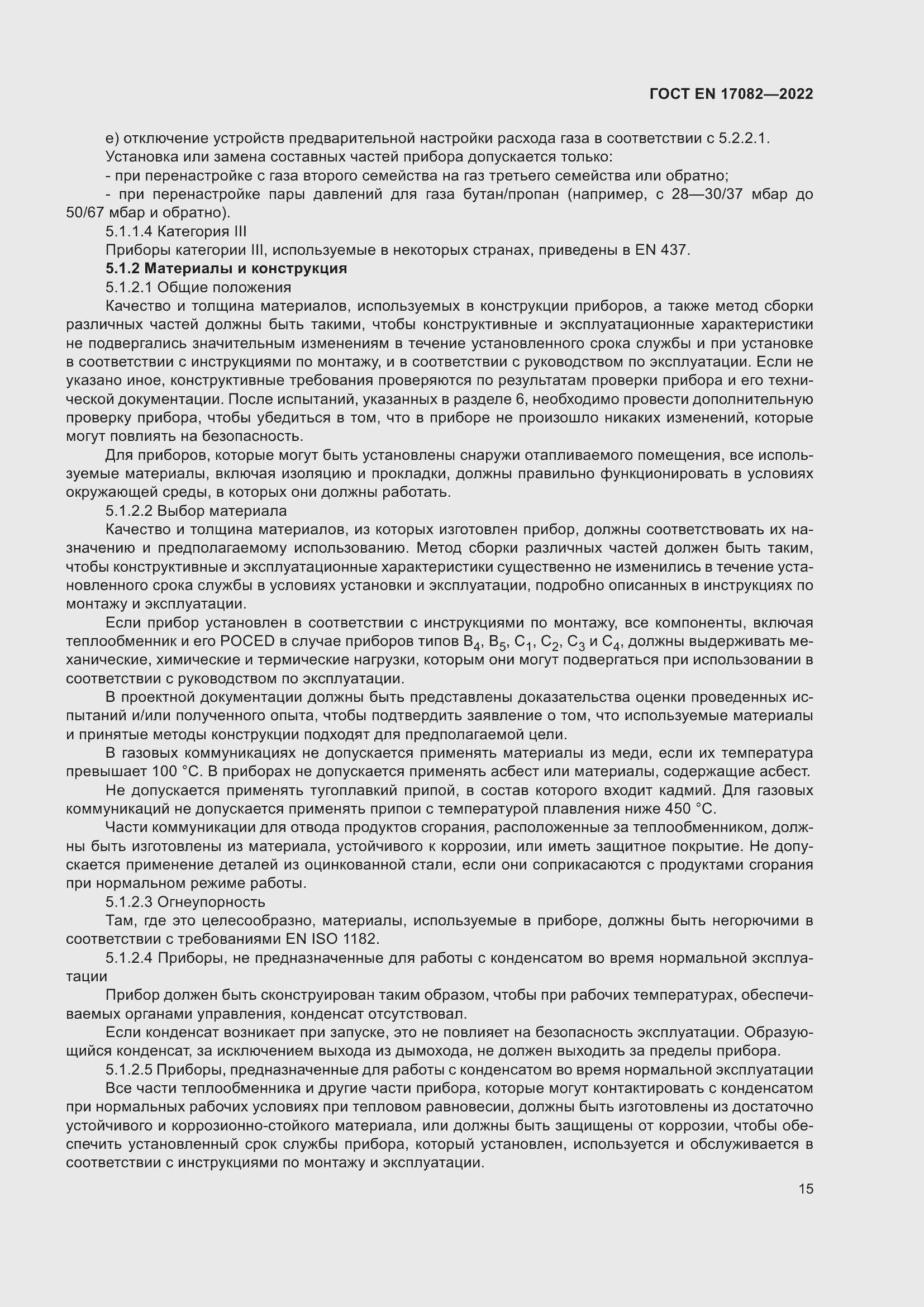 ���� EN 17082-2022. �������� 19