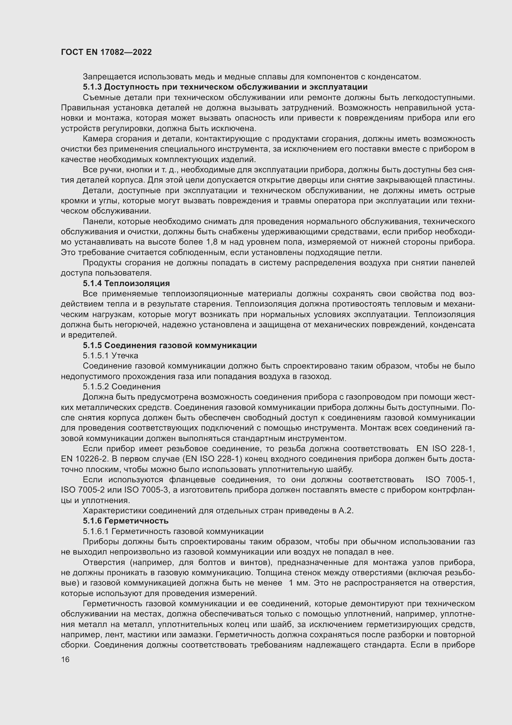 ���� EN 17082-2022. �������� 20