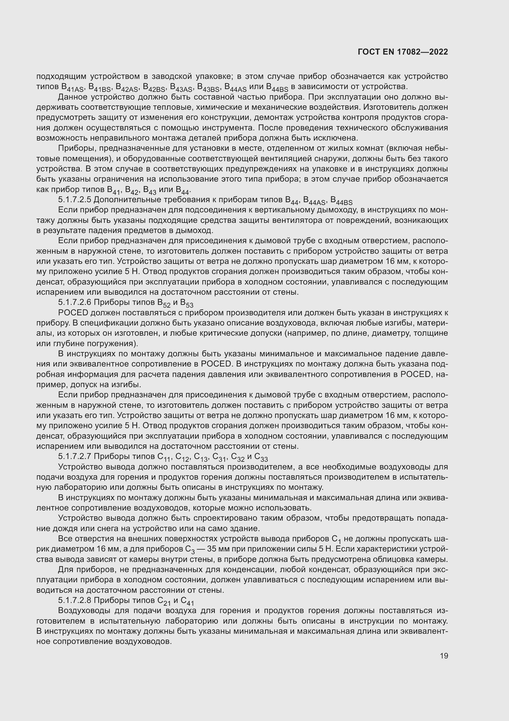 ���� EN 17082-2022. �������� 23