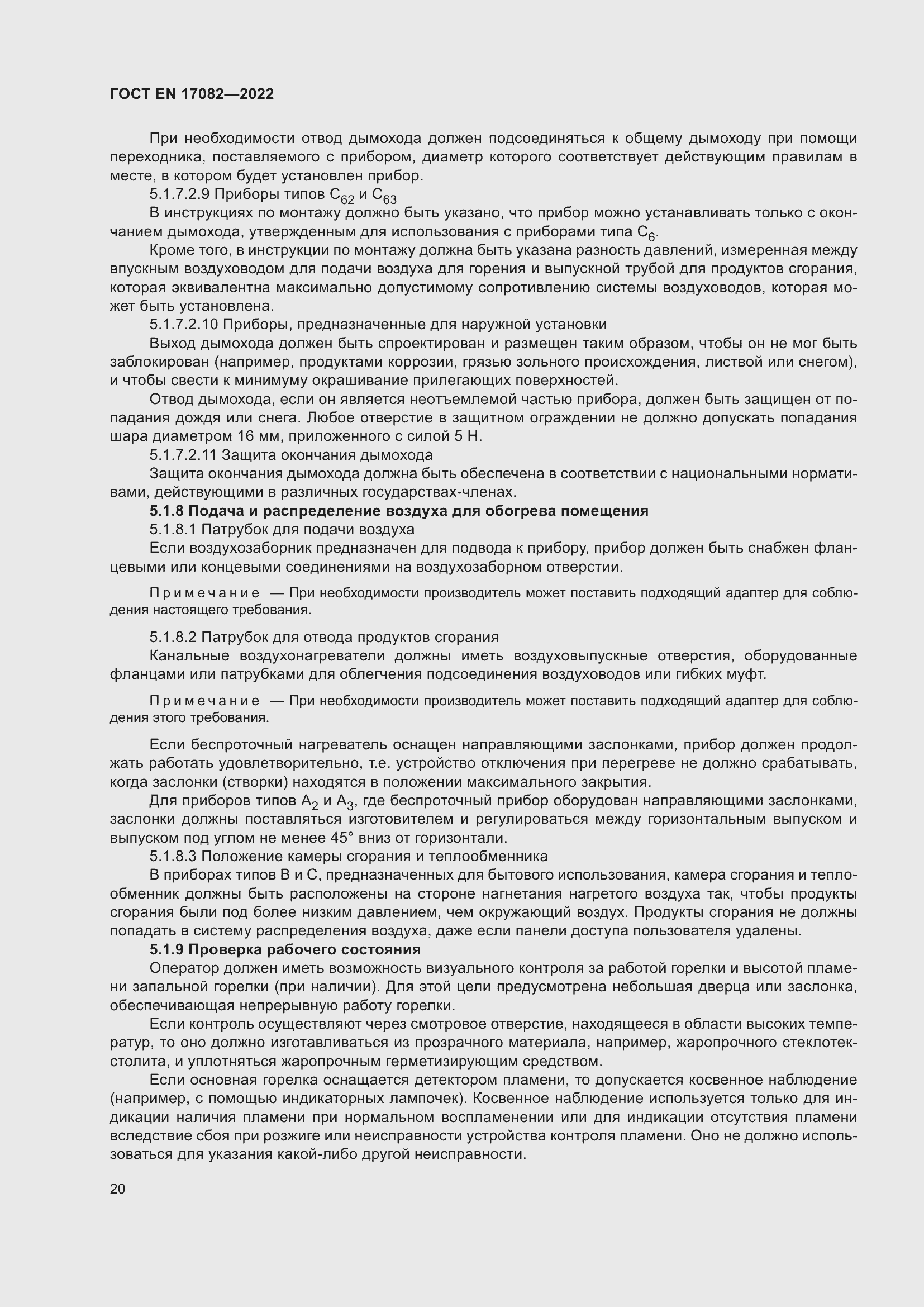 ���� EN 17082-2022. �������� 24