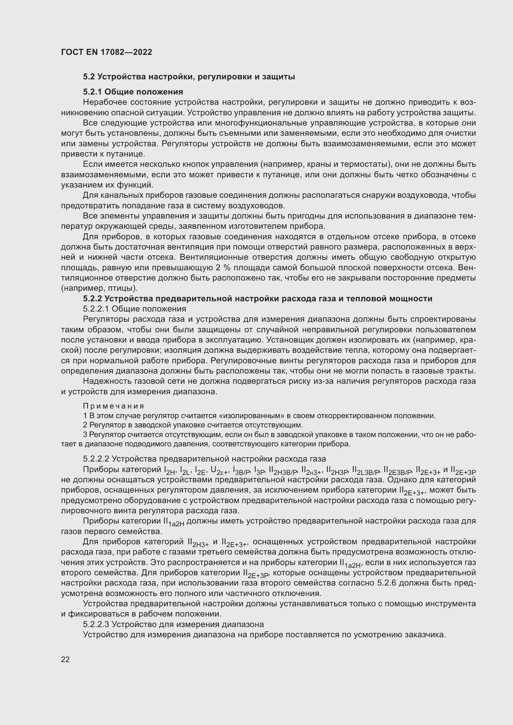���� EN 17082-2022. �������� 26