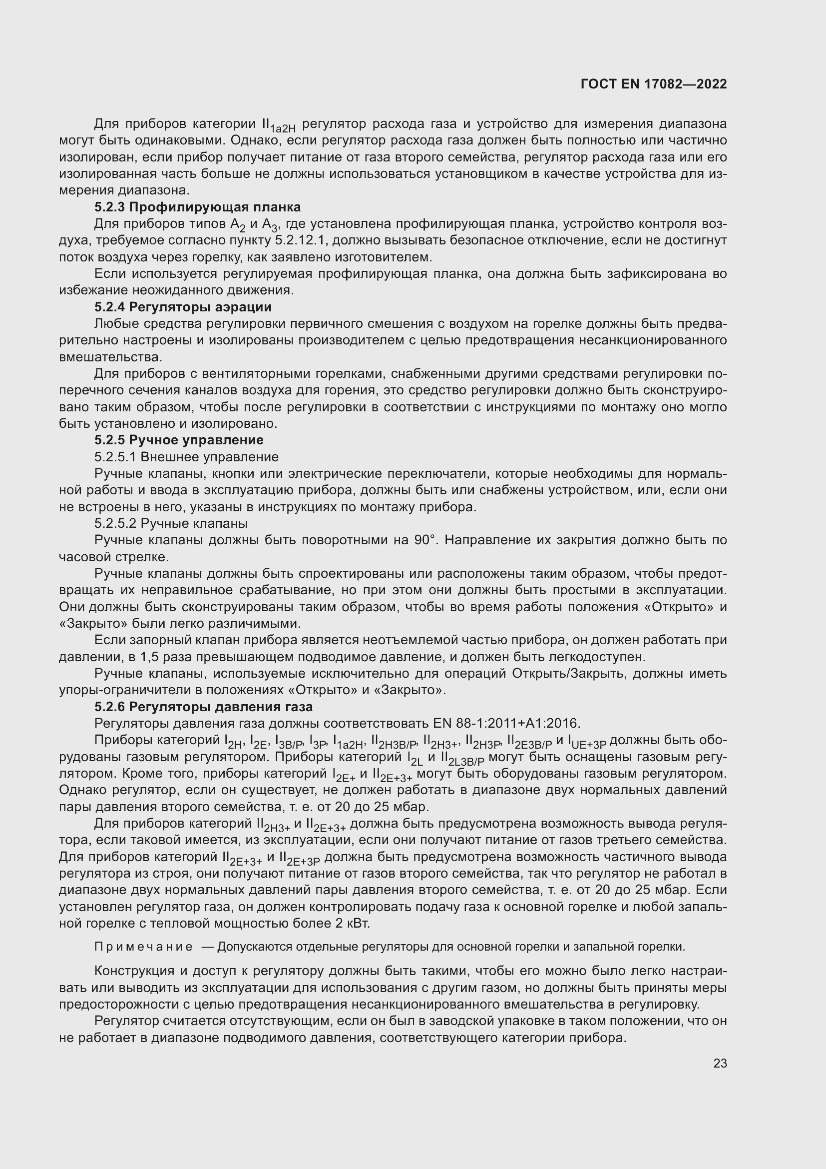 ���� EN 17082-2022. �������� 27