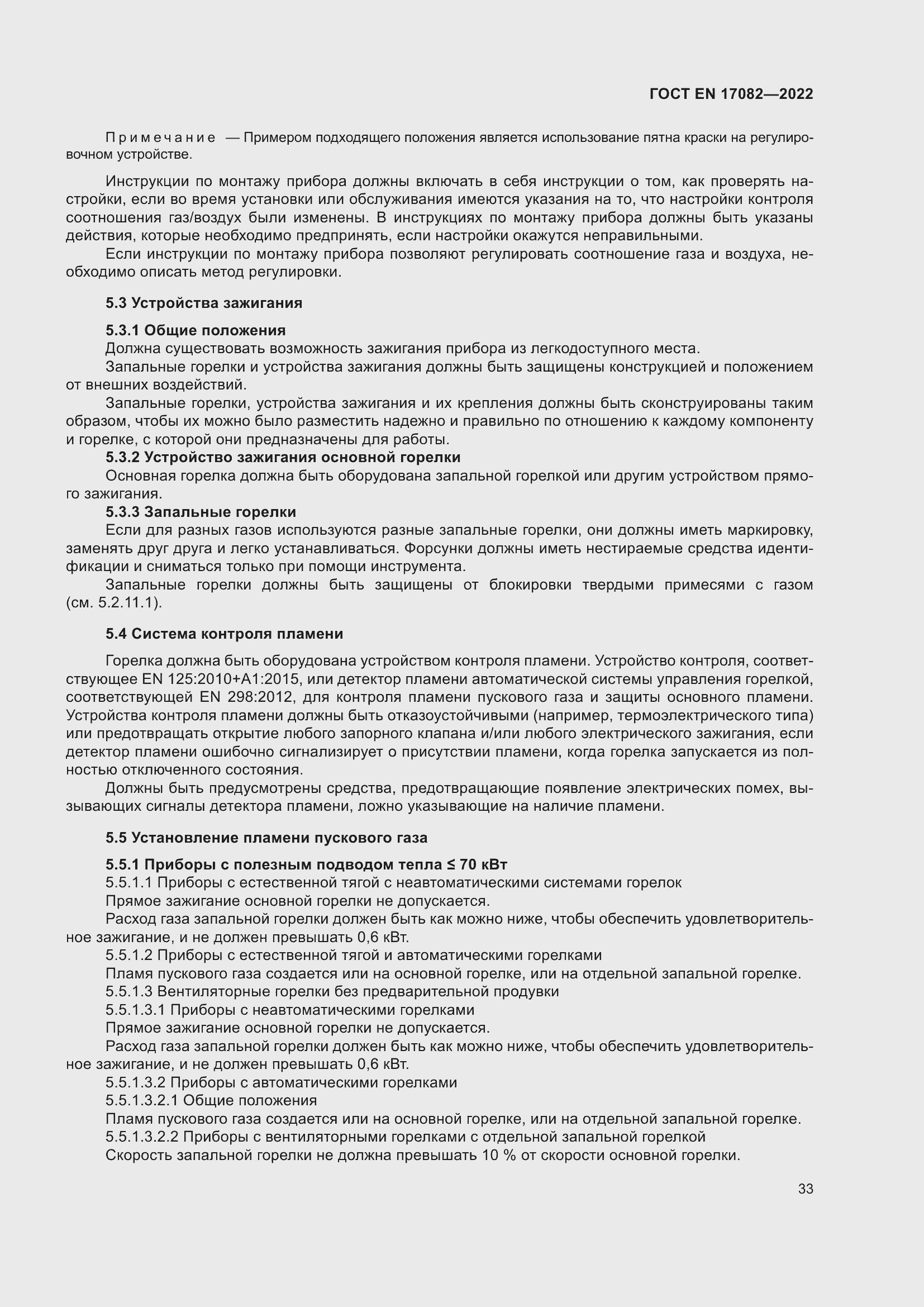 ���� EN 17082-2022. �������� 37