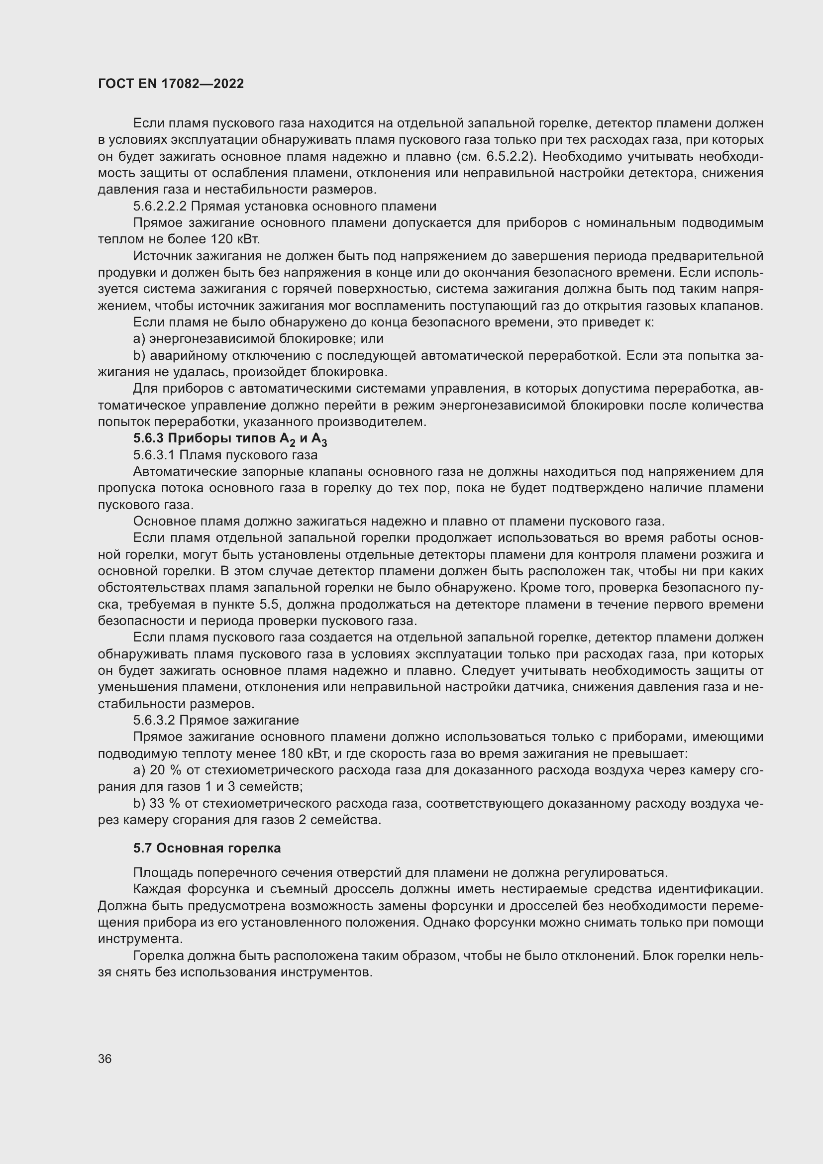 ���� EN 17082-2022. �������� 40