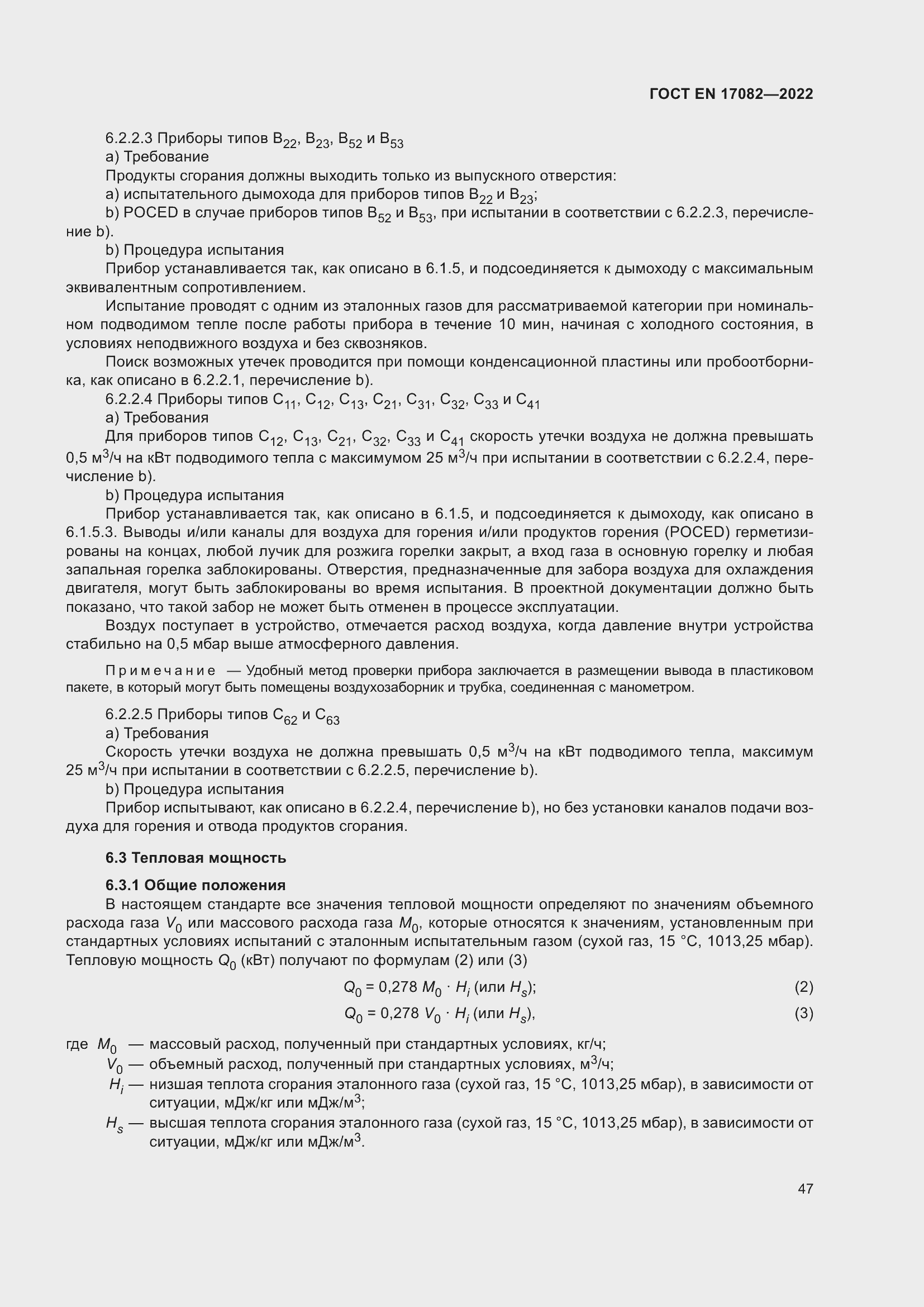 ���� EN 17082-2022. �������� 51