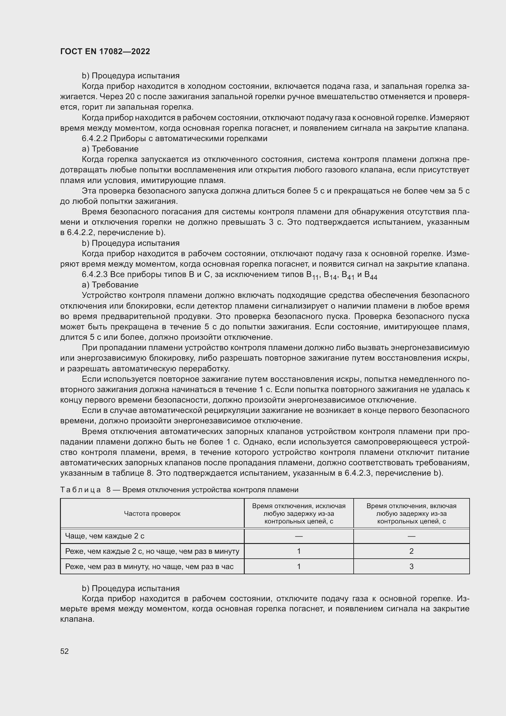 ���� EN 17082-2022. �������� 56