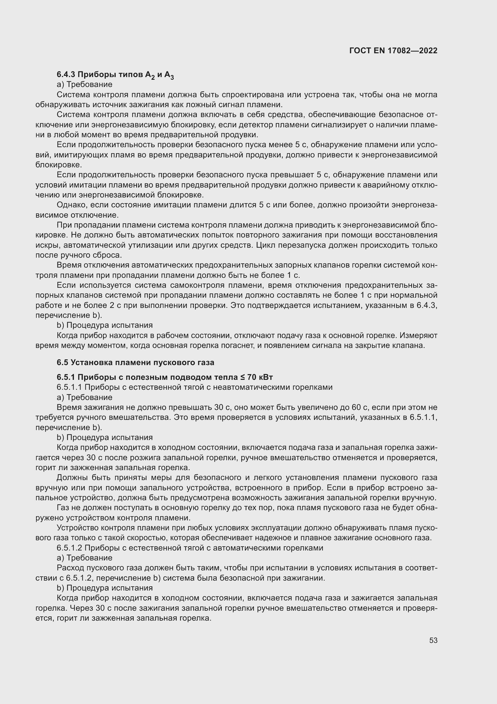 ���� EN 17082-2022. �������� 57