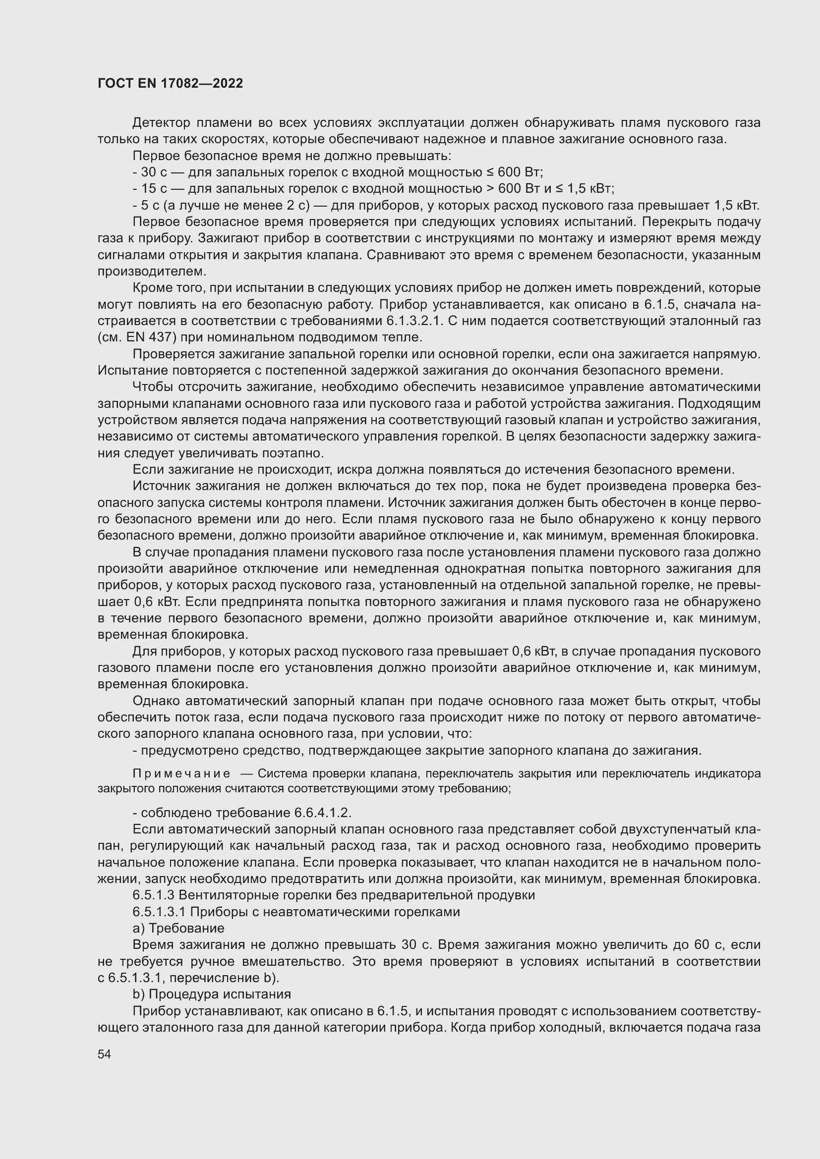���� EN 17082-2022. �������� 58