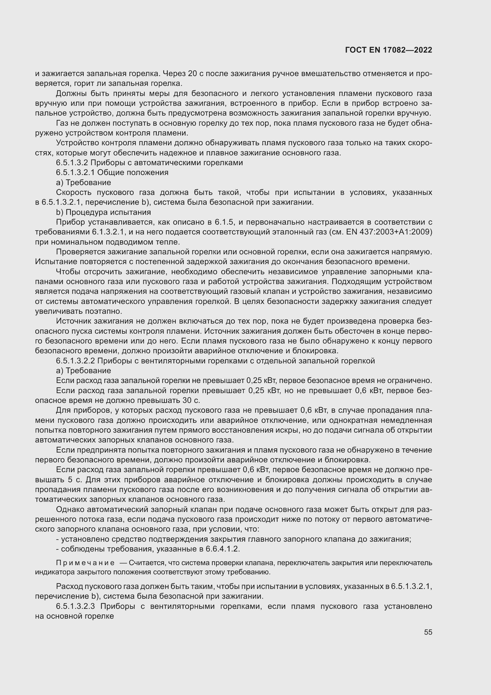 ���� EN 17082-2022. �������� 59