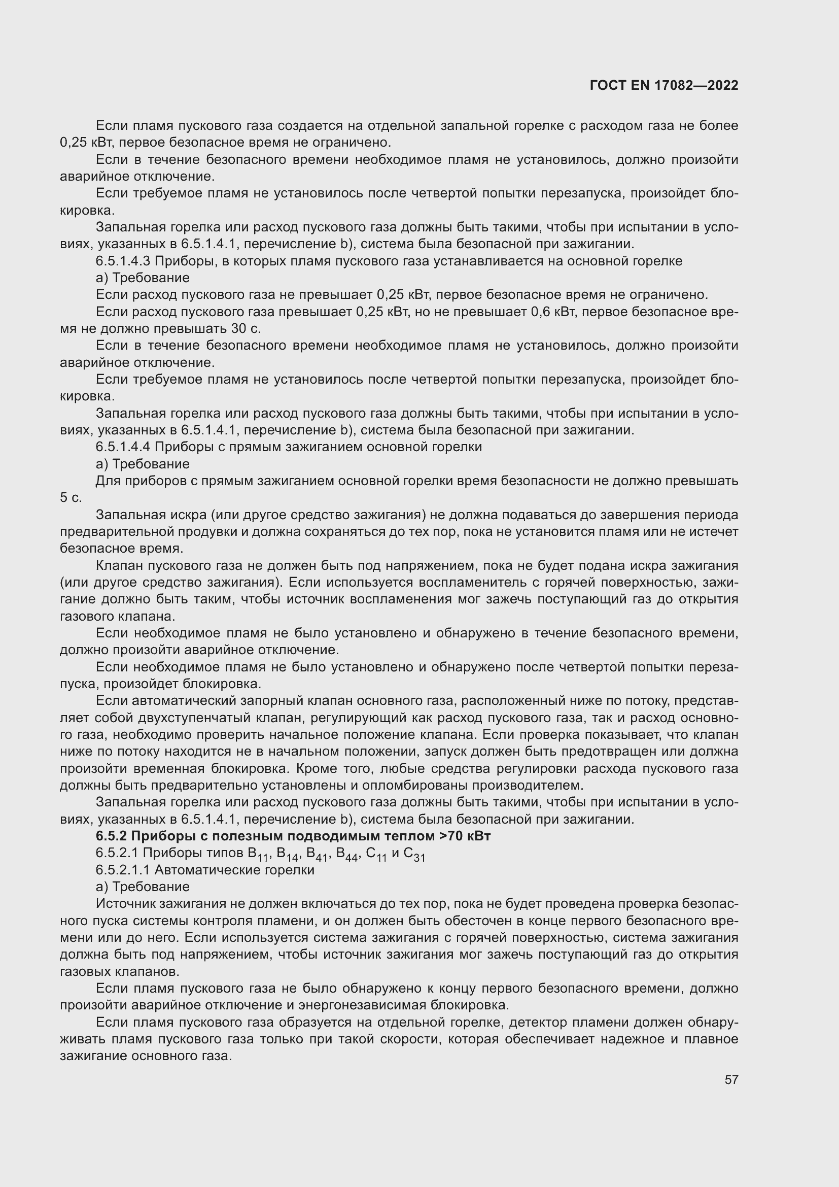 ���� EN 17082-2022. �������� 61