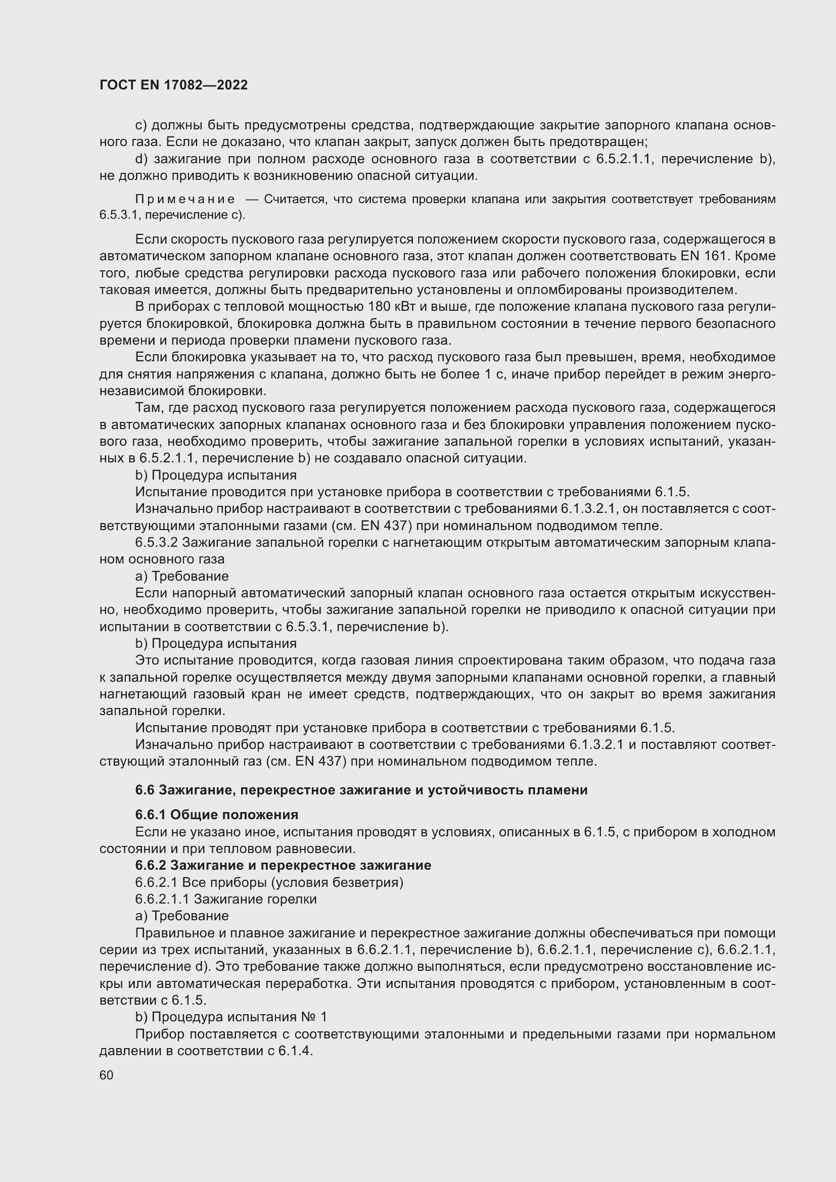 ���� EN 17082-2022. �������� 64