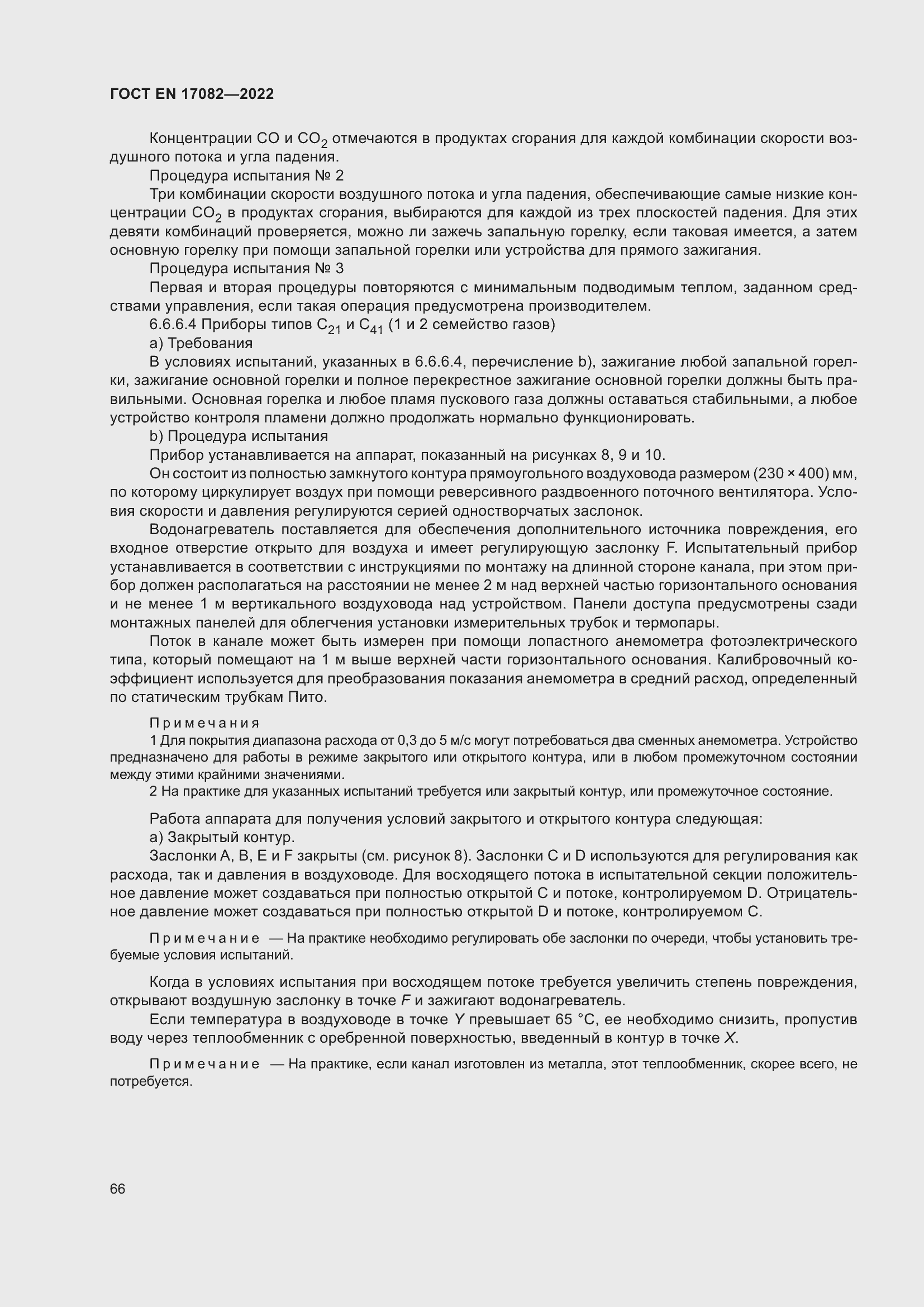 ���� EN 17082-2022. �������� 70
