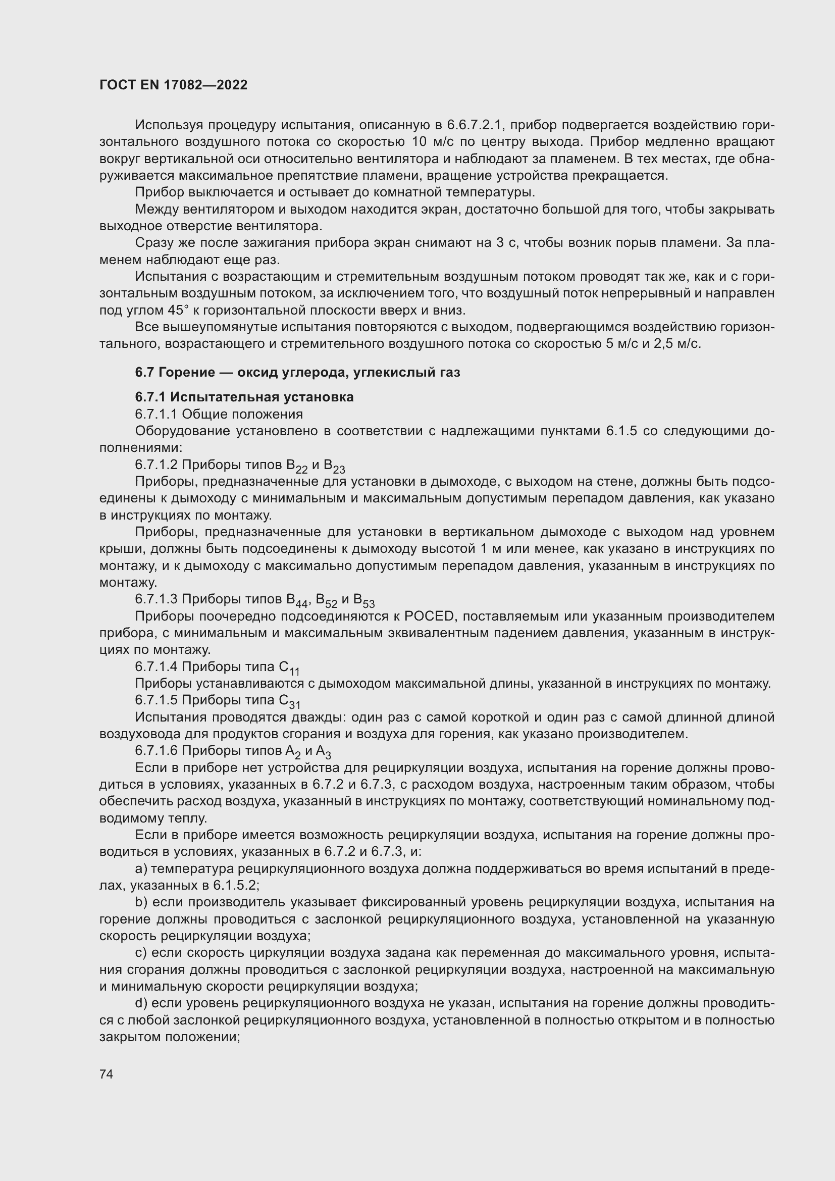 ���� EN 17082-2022. �������� 78
