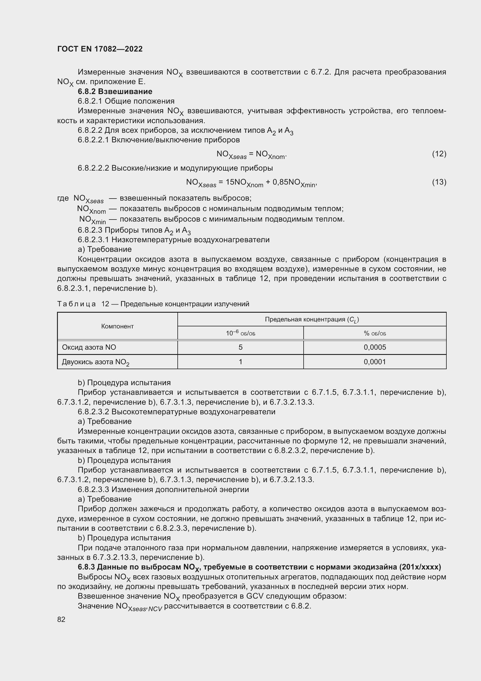 ���� EN 17082-2022. �������� 86
