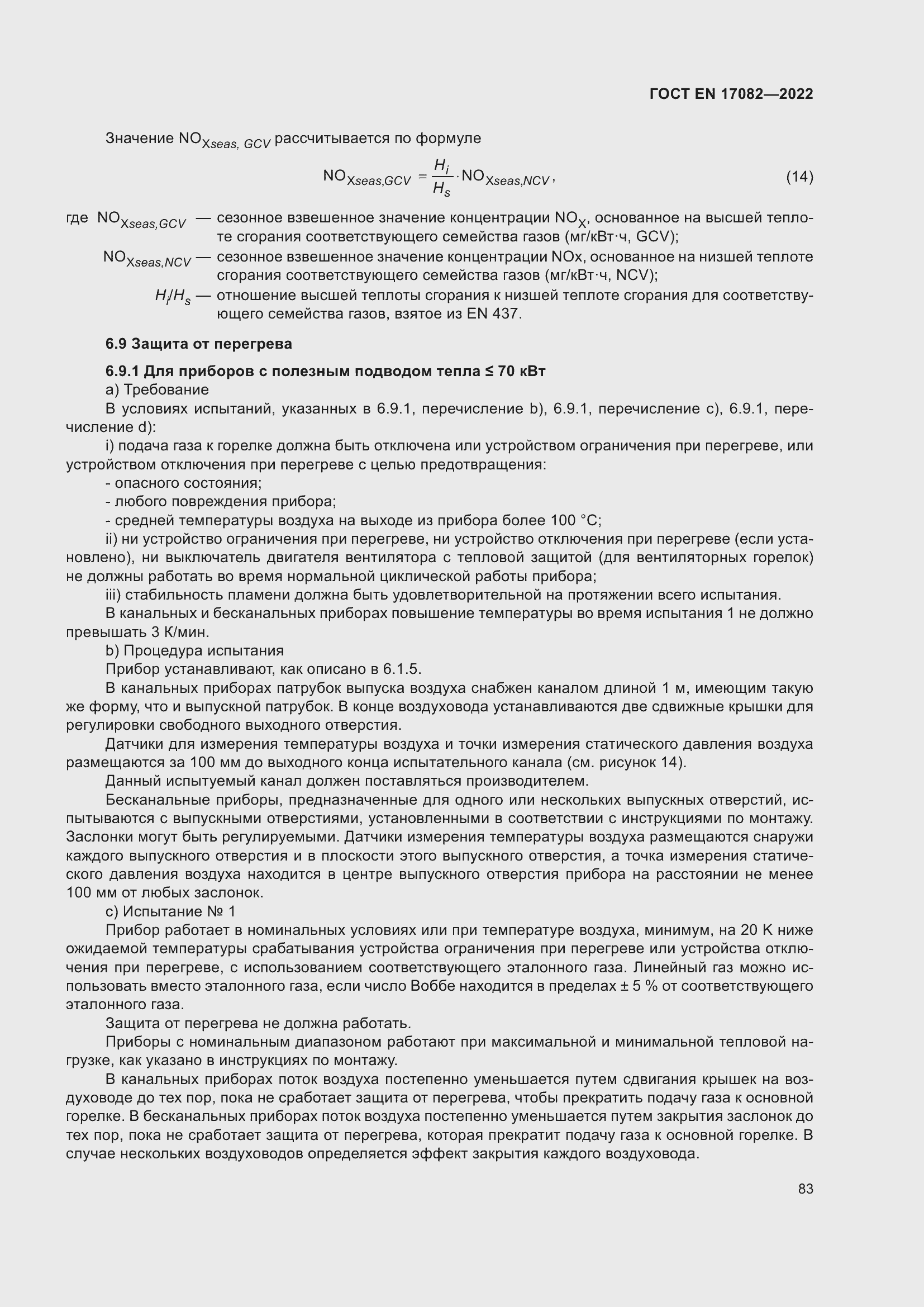 ���� EN 17082-2022. �������� 87