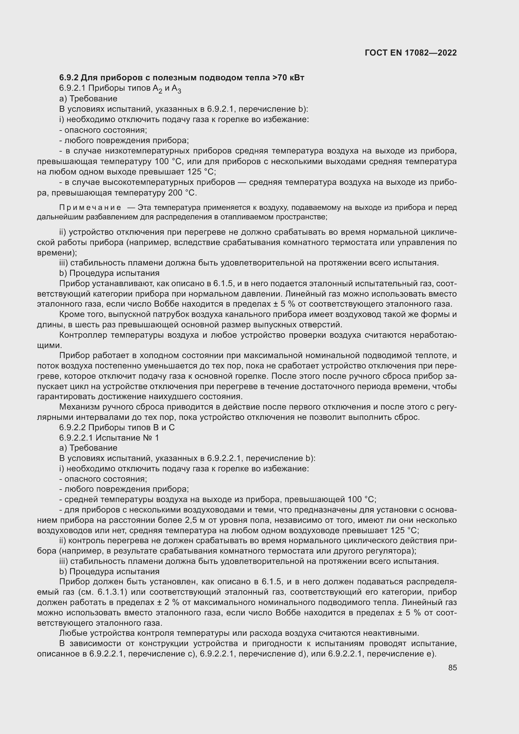 ���� EN 17082-2022. �������� 89