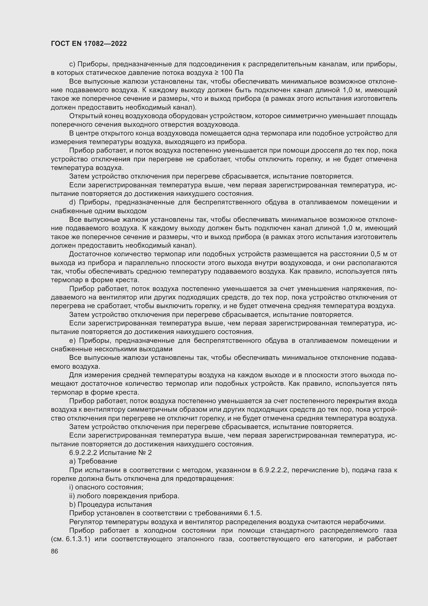 ���� EN 17082-2022. �������� 90