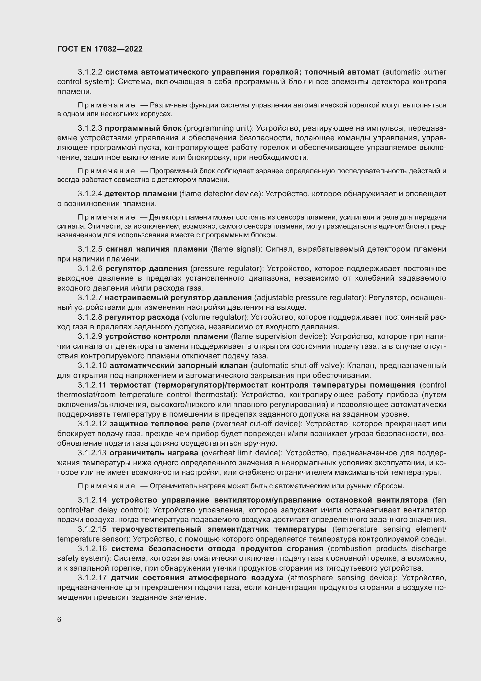 ���� EN 17082-2022. �������� 10