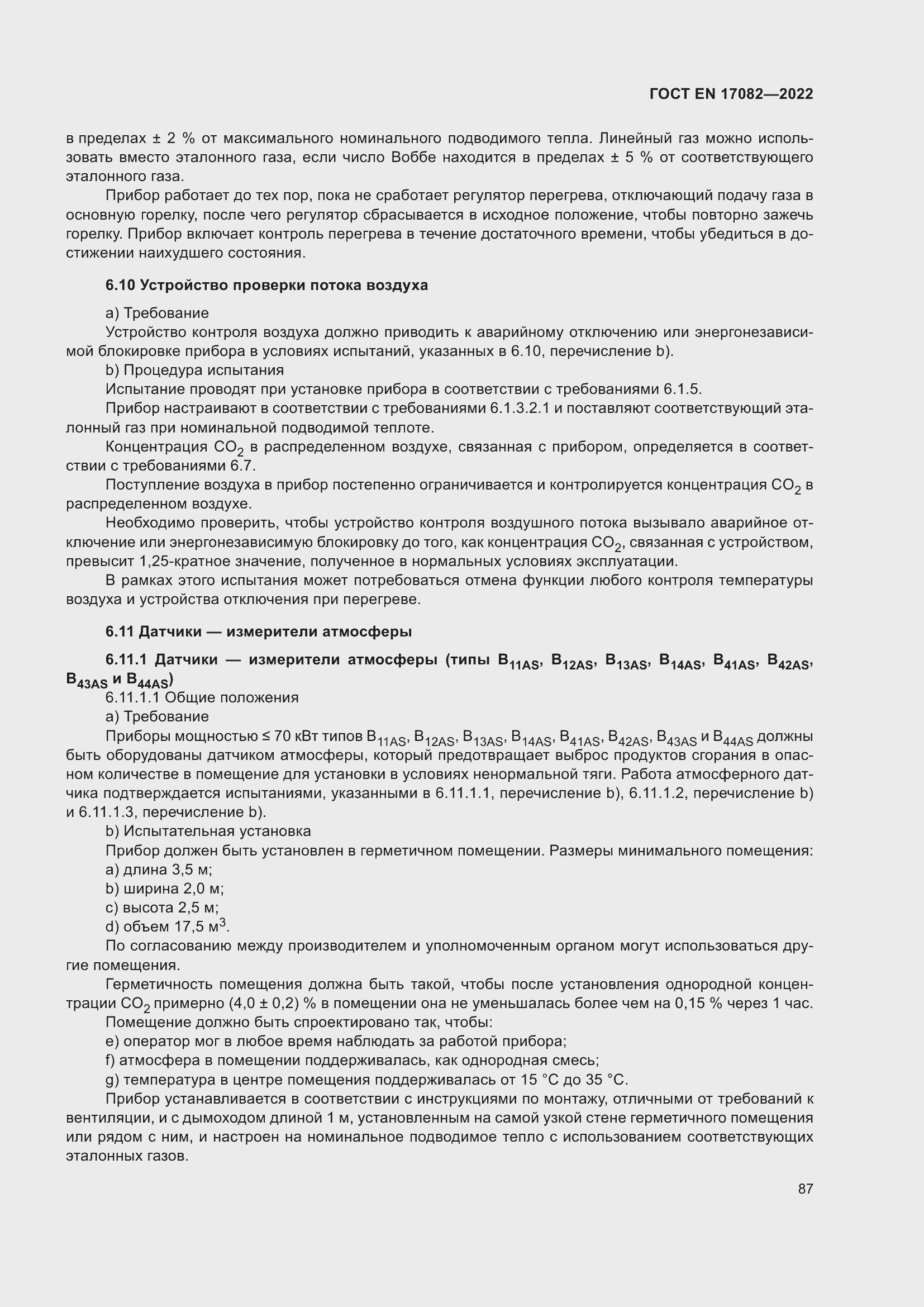 ���� EN 17082-2022. �������� 91