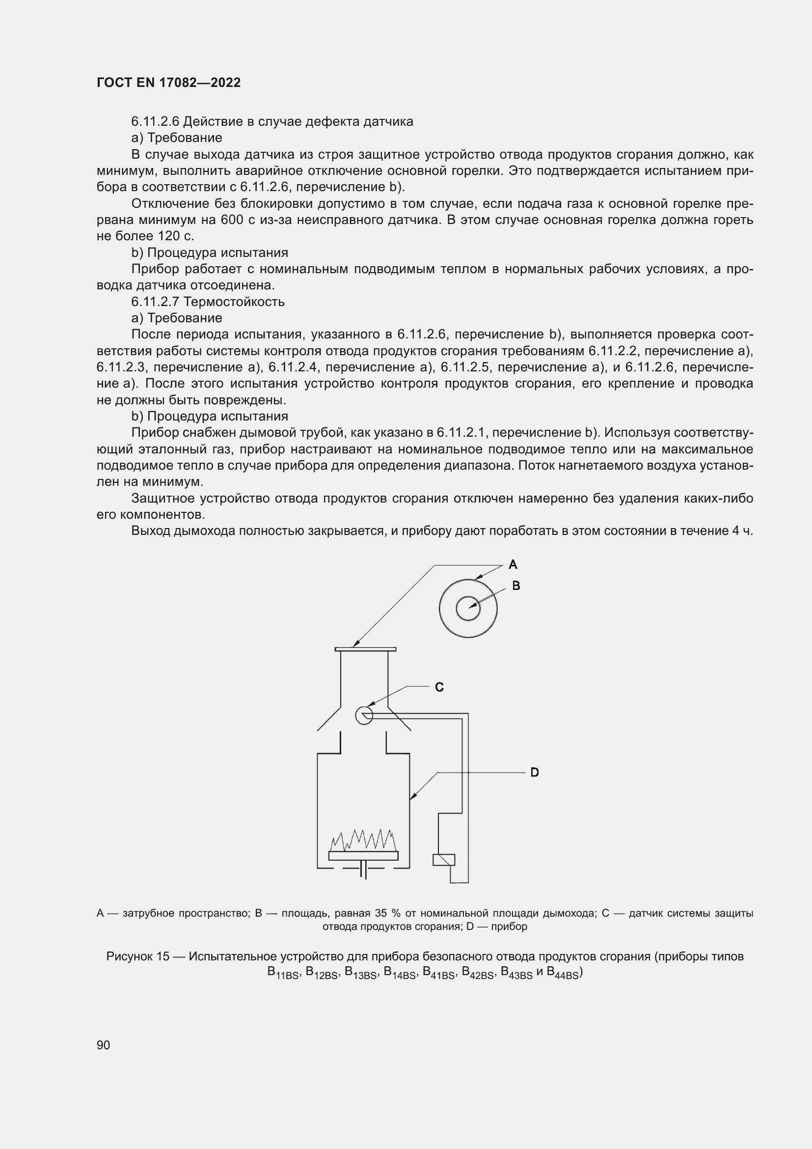 ���� EN 17082-2022. �������� 94