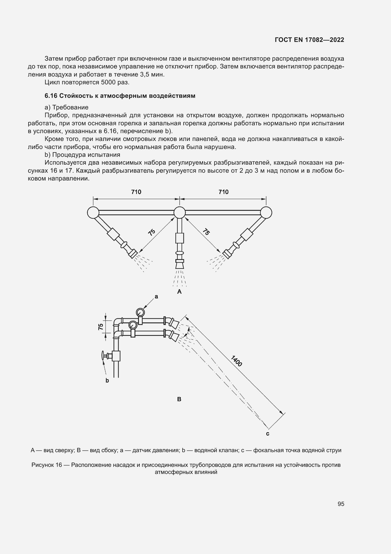 ���� EN 17082-2022. �������� 99