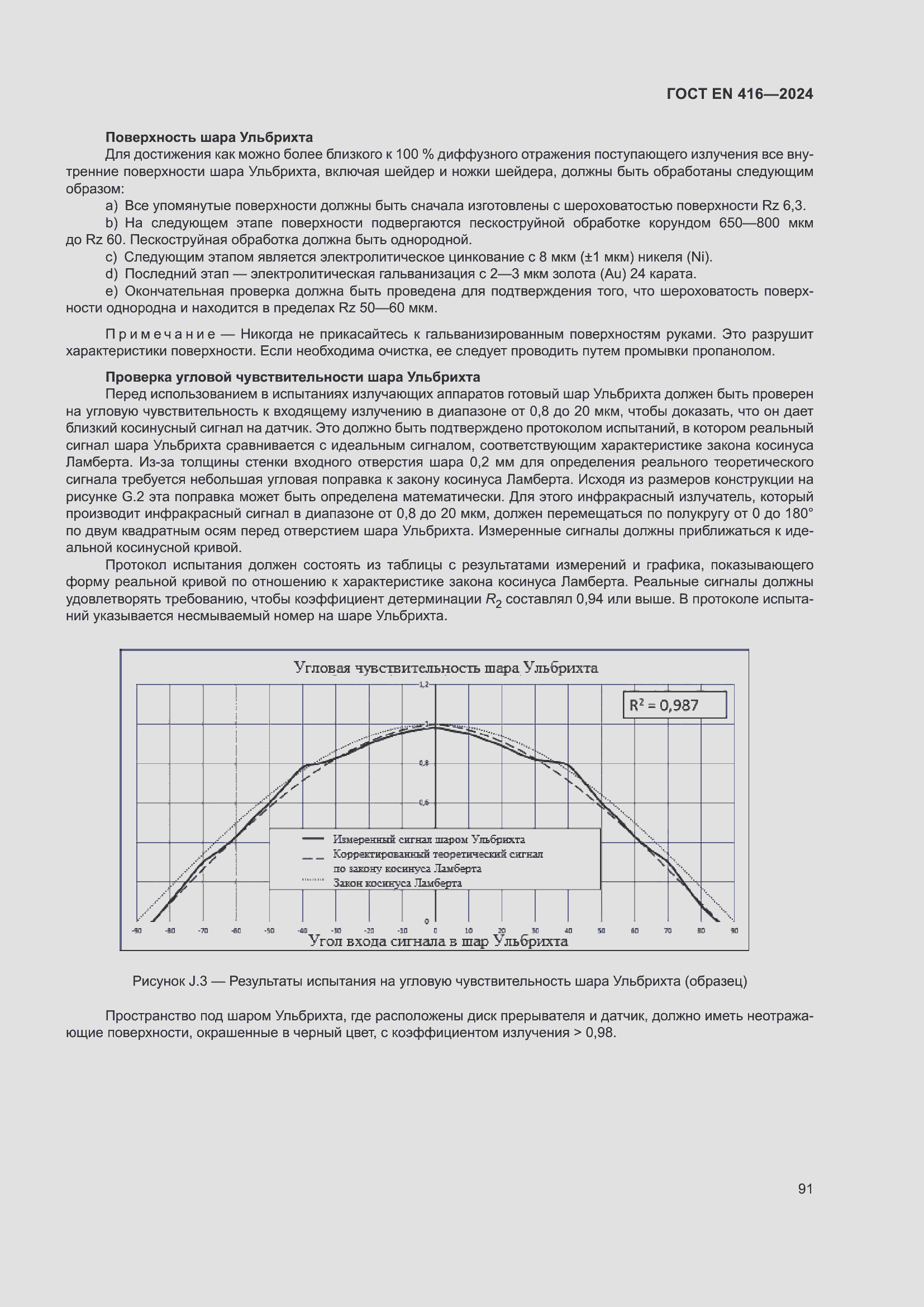 ���� EN 416-2024. �������� 95