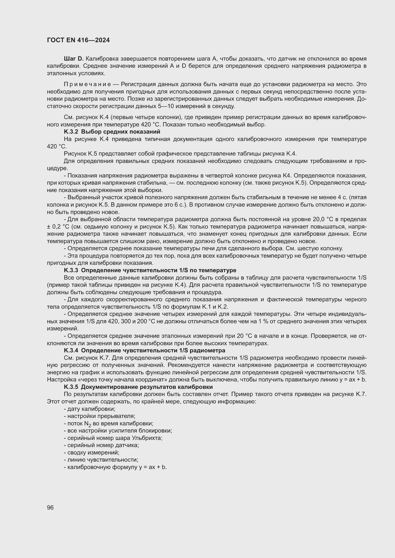 ���� EN 416-2024. �������� 100