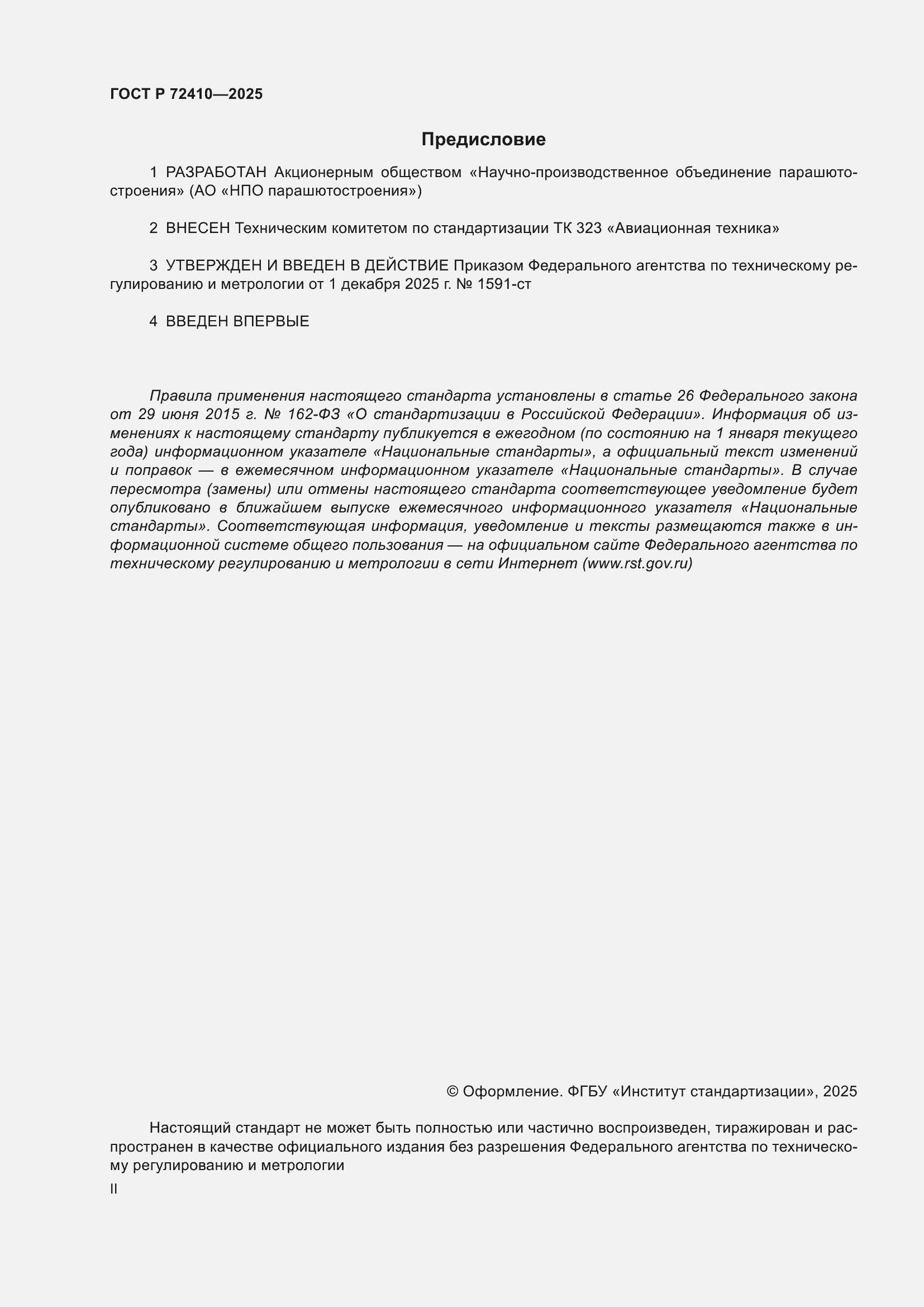 ���� � 72410-2025. �������� 2
