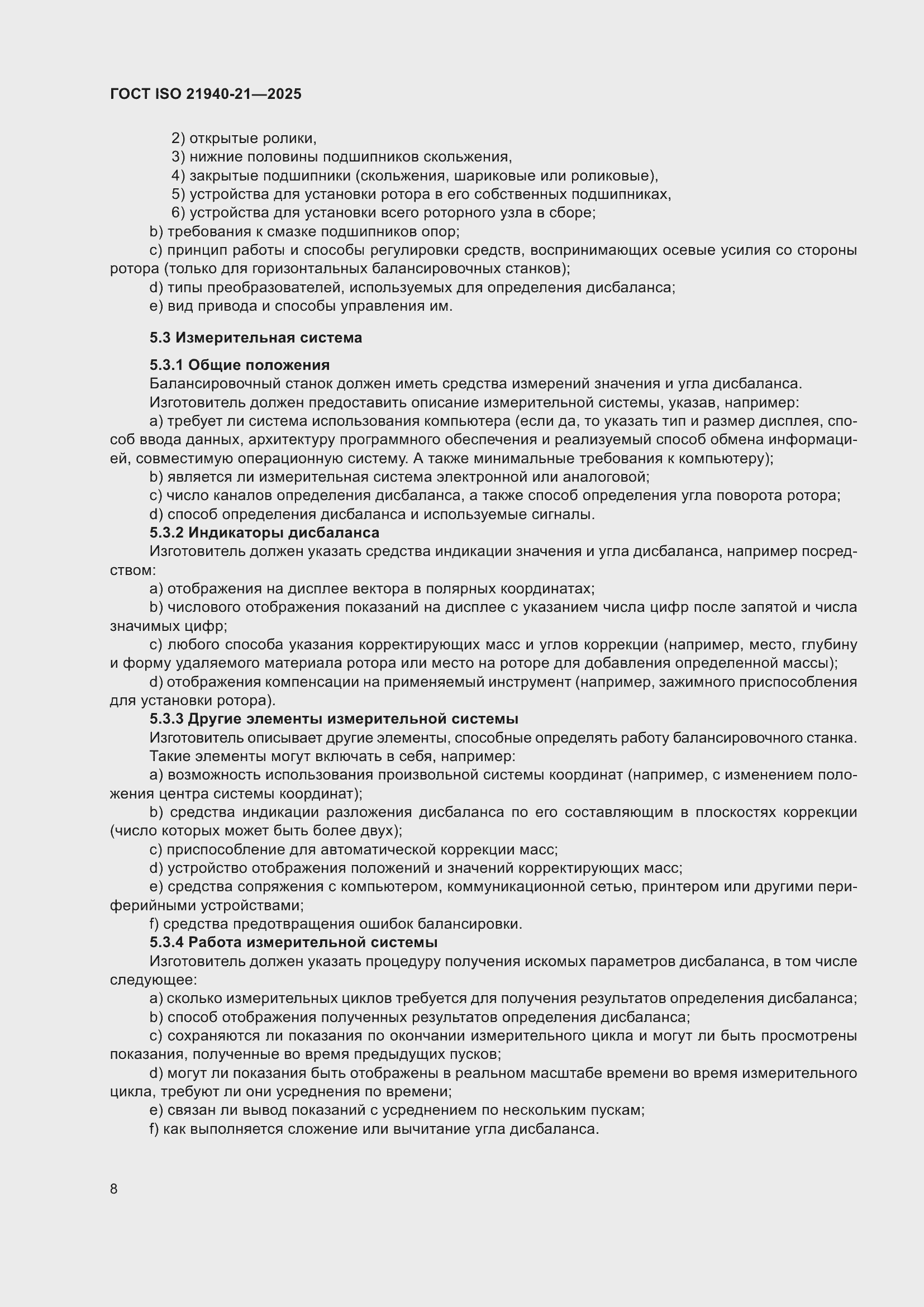 ���� ISO 21940-21-2025. �������� 14