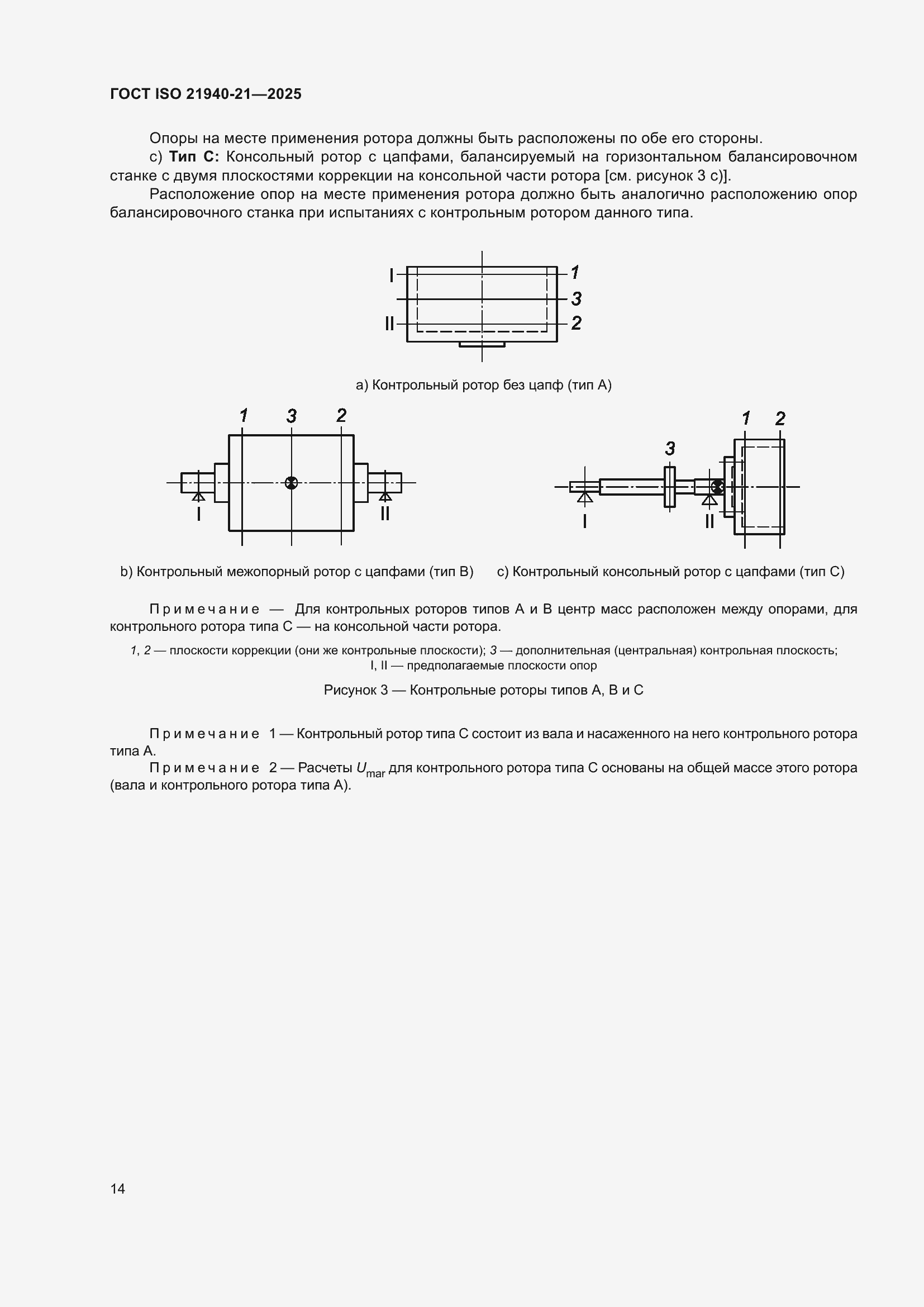���� ISO 21940-21-2025. �������� 20