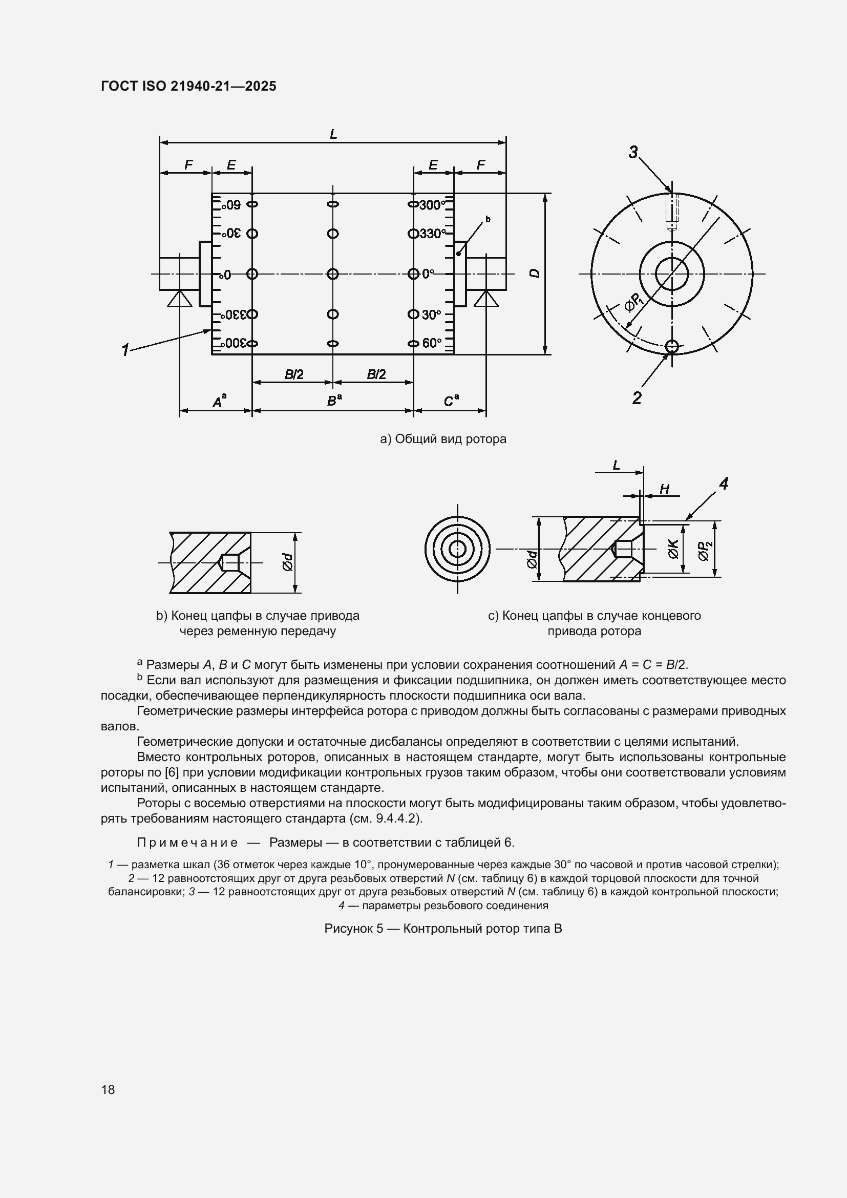 ���� ISO 21940-21-2025. �������� 24