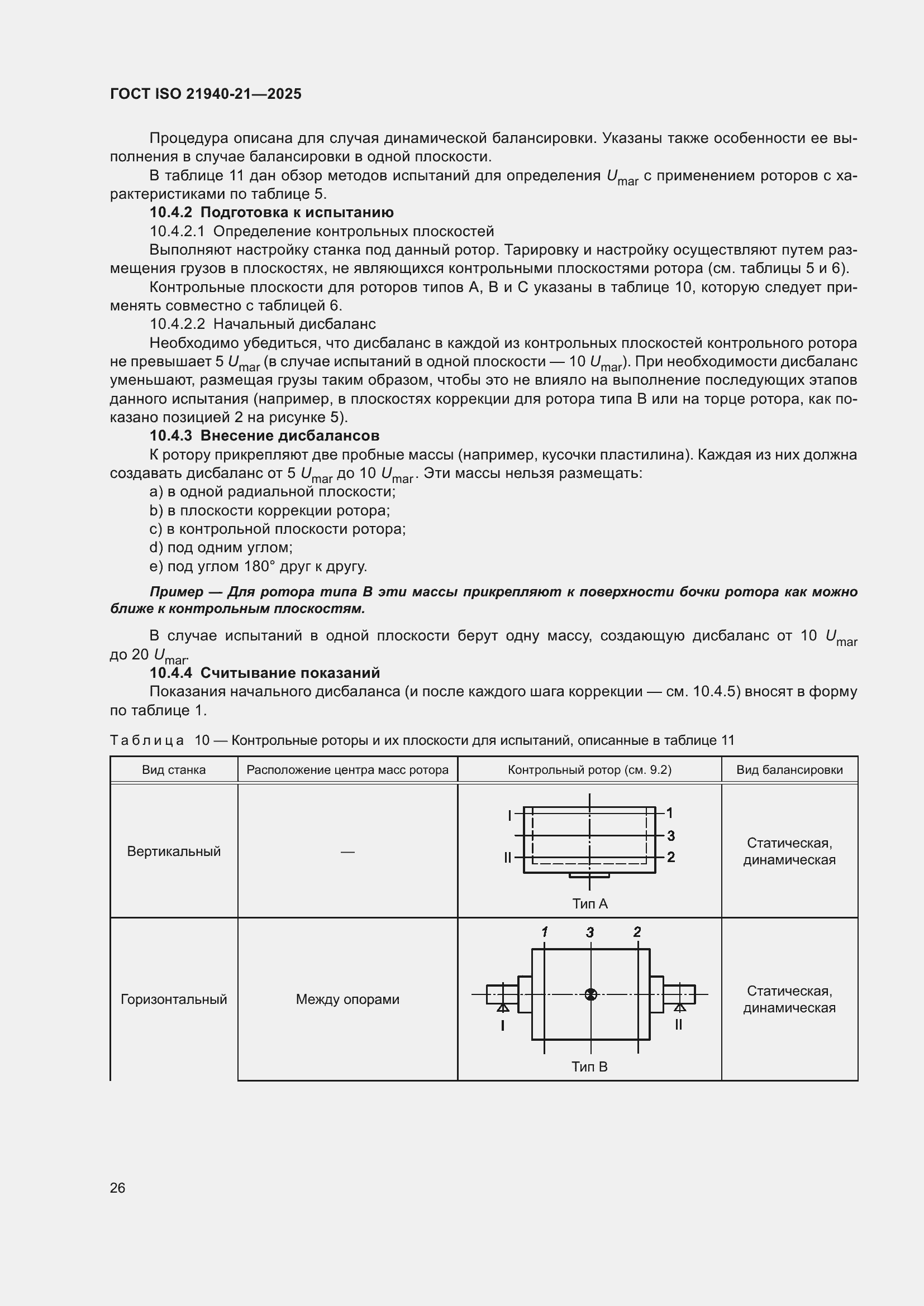 ���� ISO 21940-21-2025. �������� 32