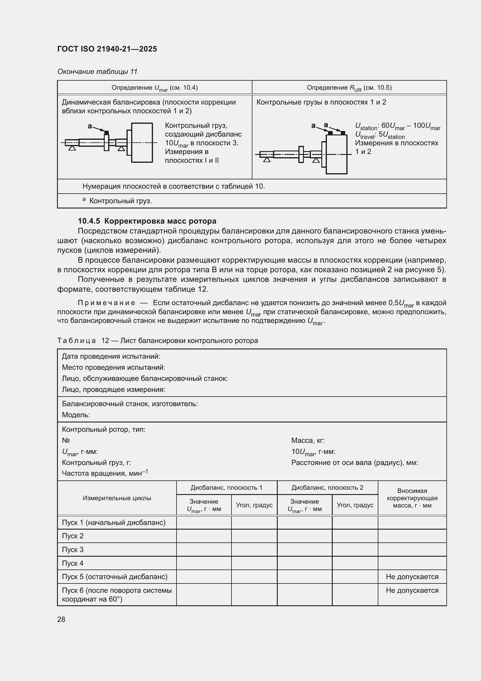 ���� ISO 21940-21-2025. �������� 34