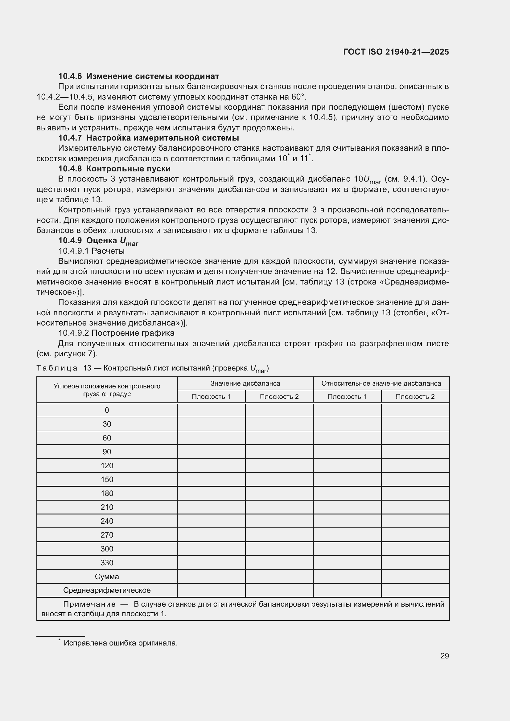 ���� ISO 21940-21-2025. �������� 35