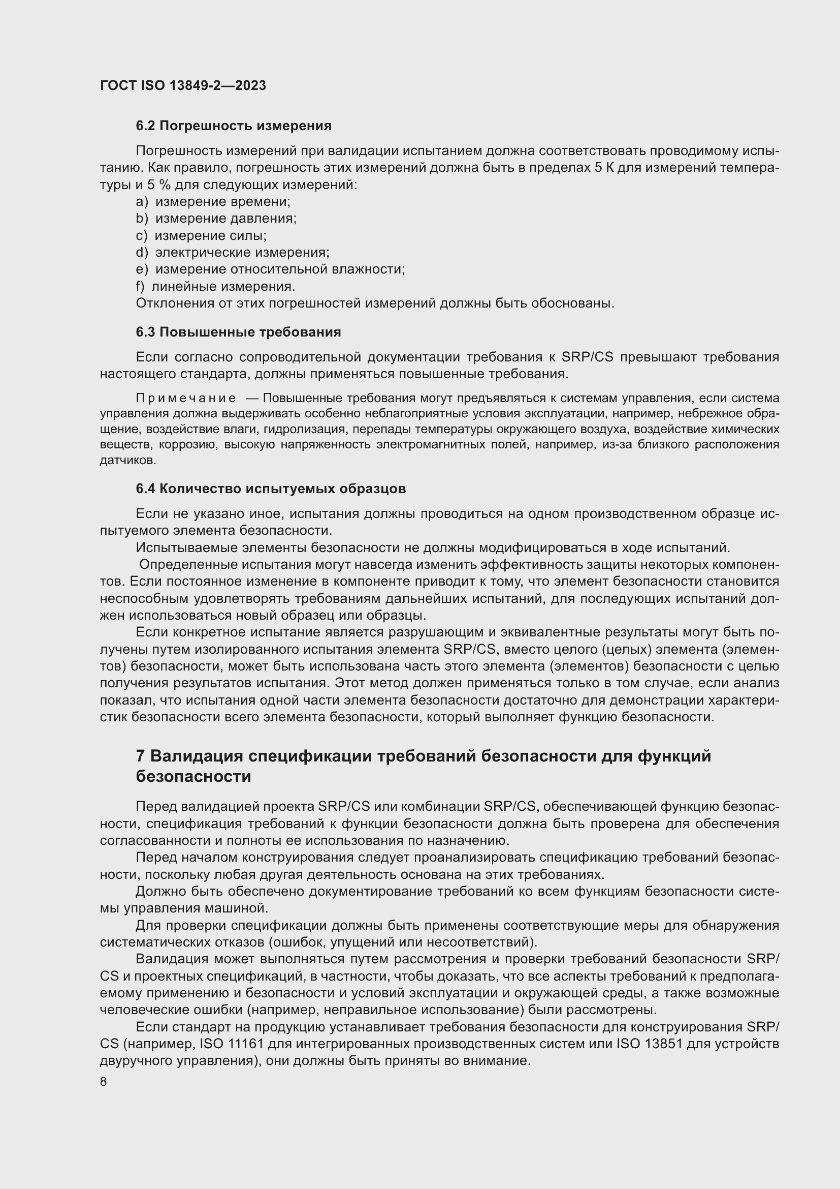 ���� ISO 13849-2-2023. �������� 14