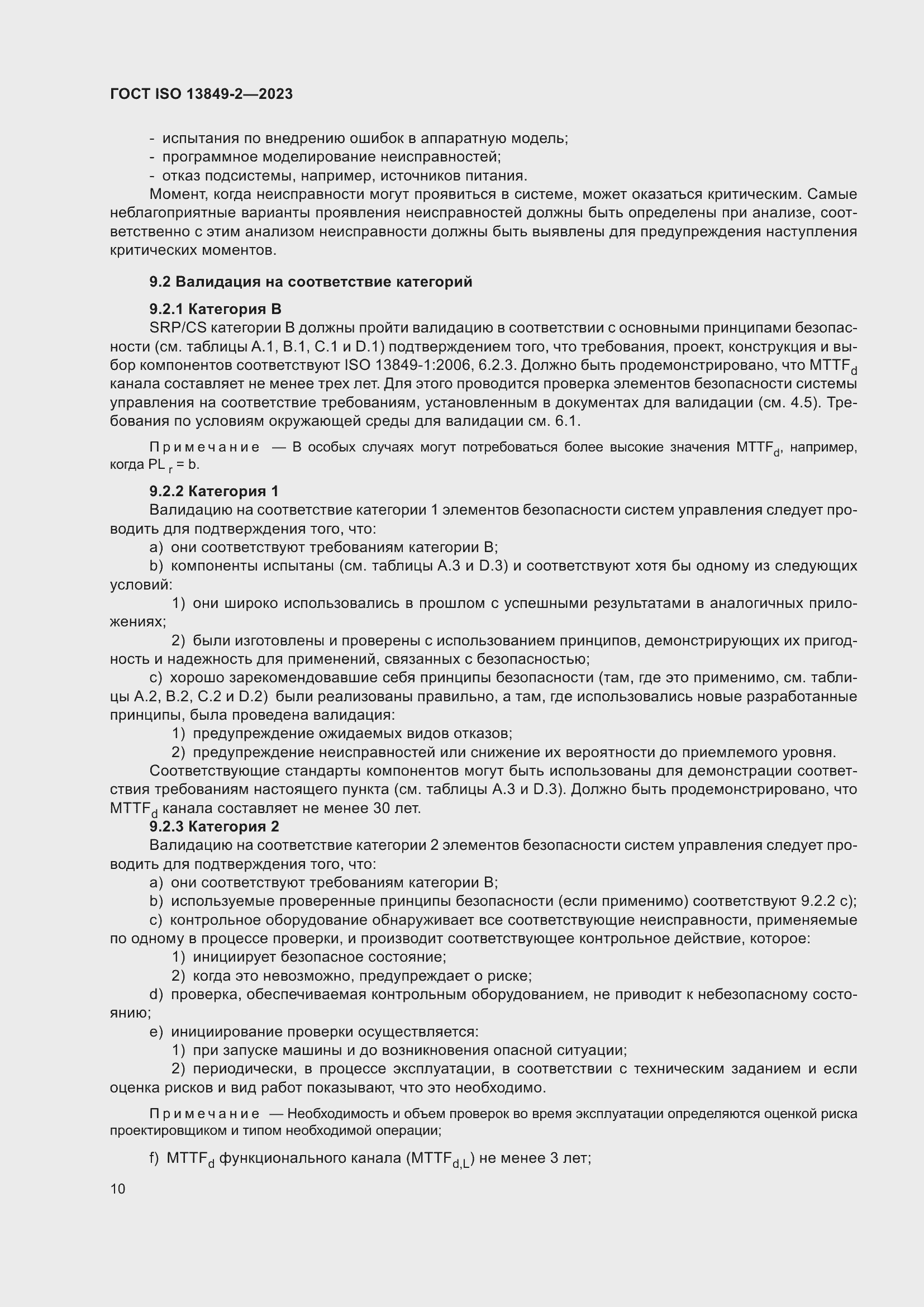 ���� ISO 13849-2-2023. �������� 16