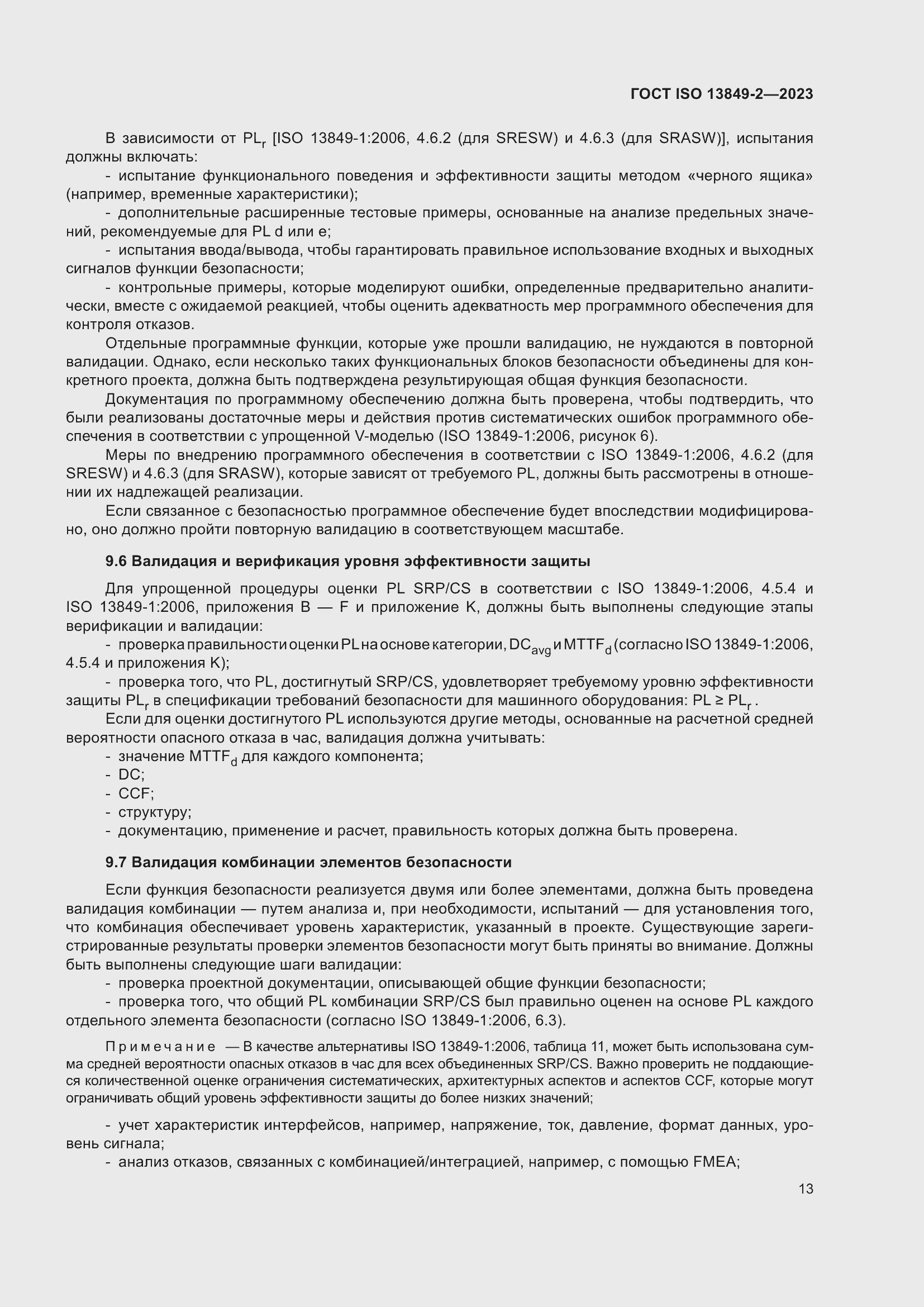 ���� ISO 13849-2-2023. �������� 19